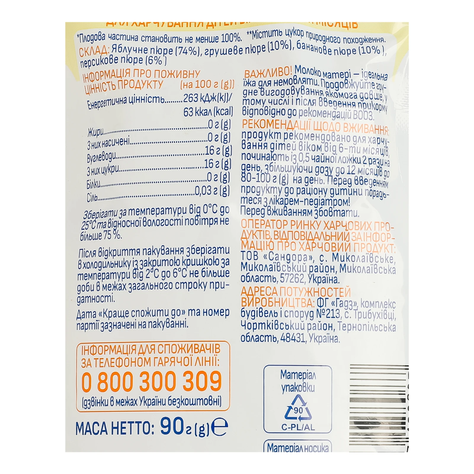 Пюре Агуня фруктове гомогенізоване стерилізоване Мультифрукт для дітей від 6-ти місяців 90г Фото №:3