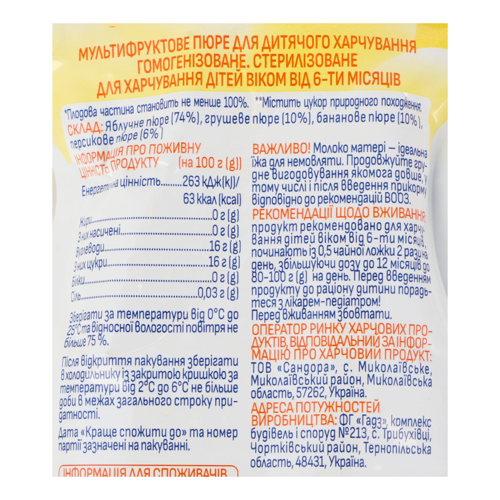 Пюре Агуня фруктове Мультифрукт для дітей від 6-ти місяців 90г Фото №:3