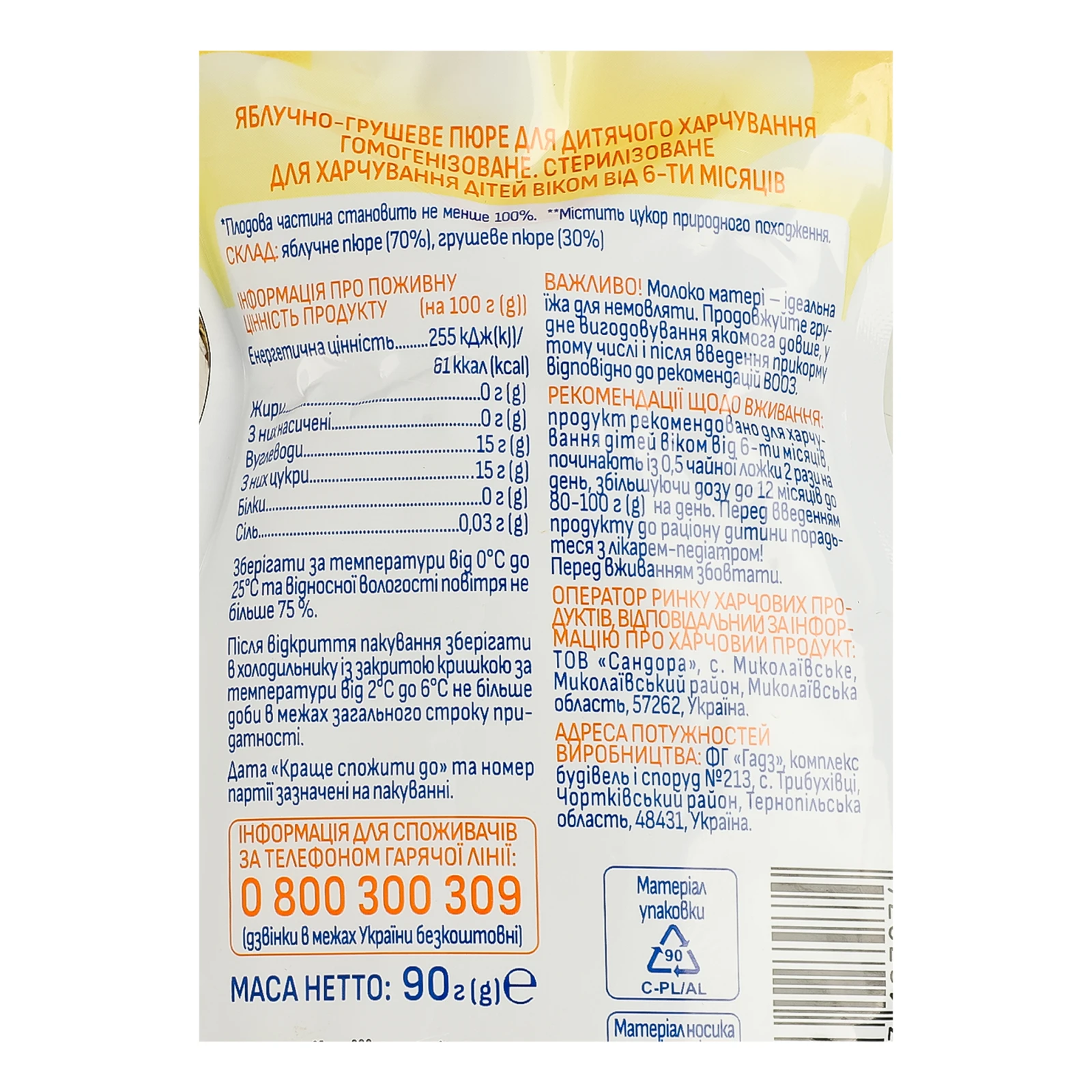 Пюре Агуня фруктове гомогенізоване стерилізоване Яблуко-груша для дітей від 6-ти місяців 90г Фото №:3