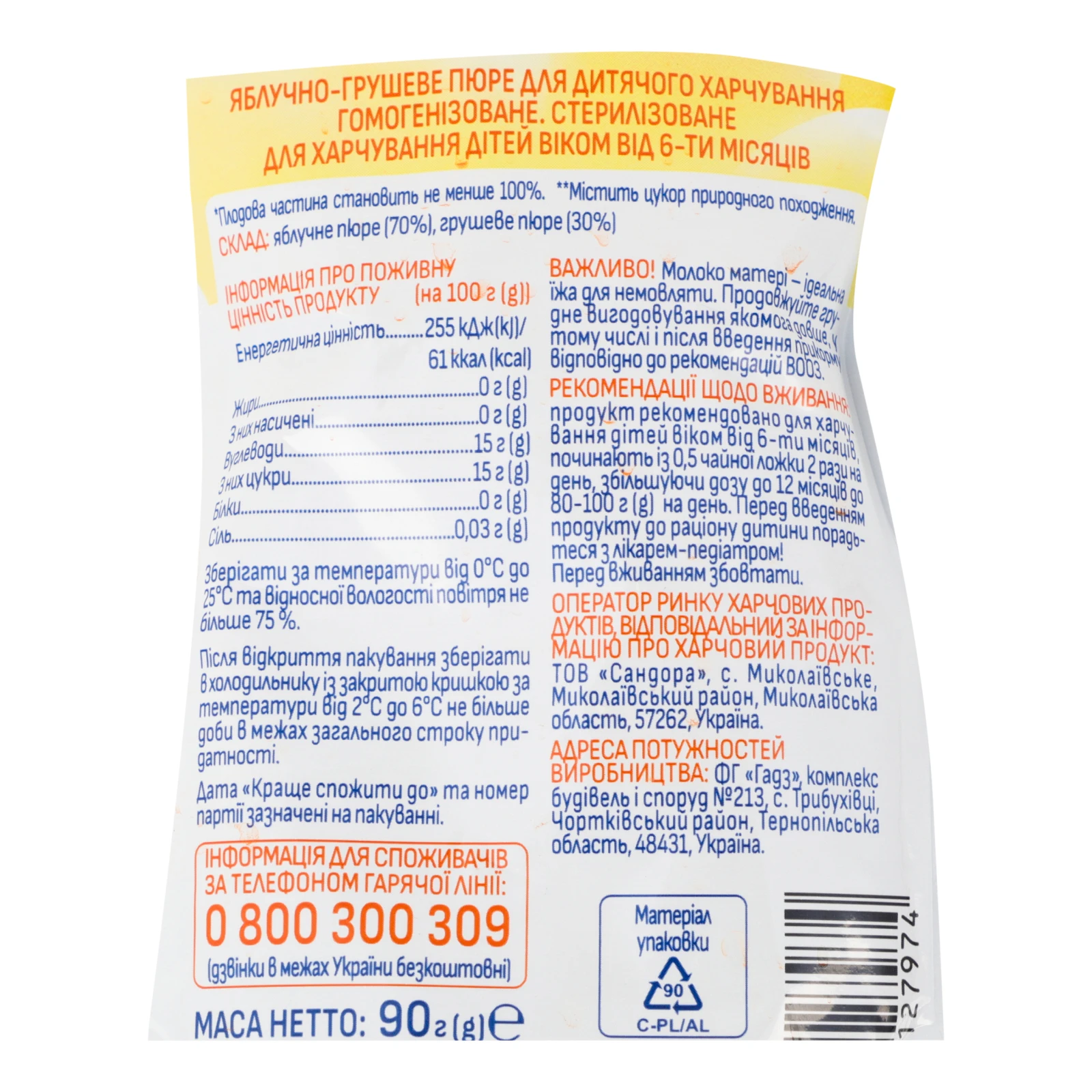 Пюре Агуня фруктове Яблуко-груша для дітей від 6-ти місяців 90г Фото №:3