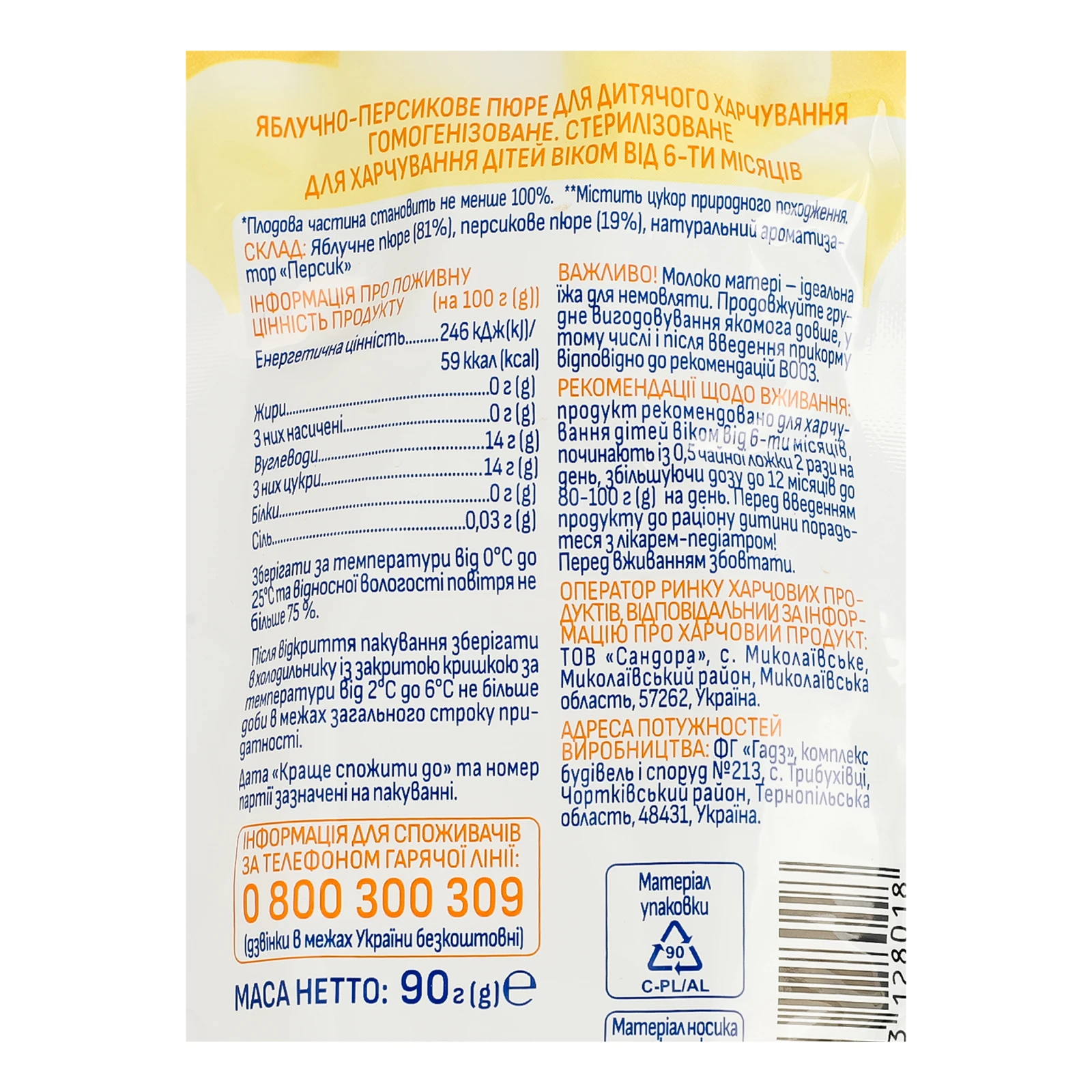 Пюре Агуня фруктове гомогенізоване стерилізоване Яблуко-персик для дітей від 6-ти місяців 90г Фото №:3
