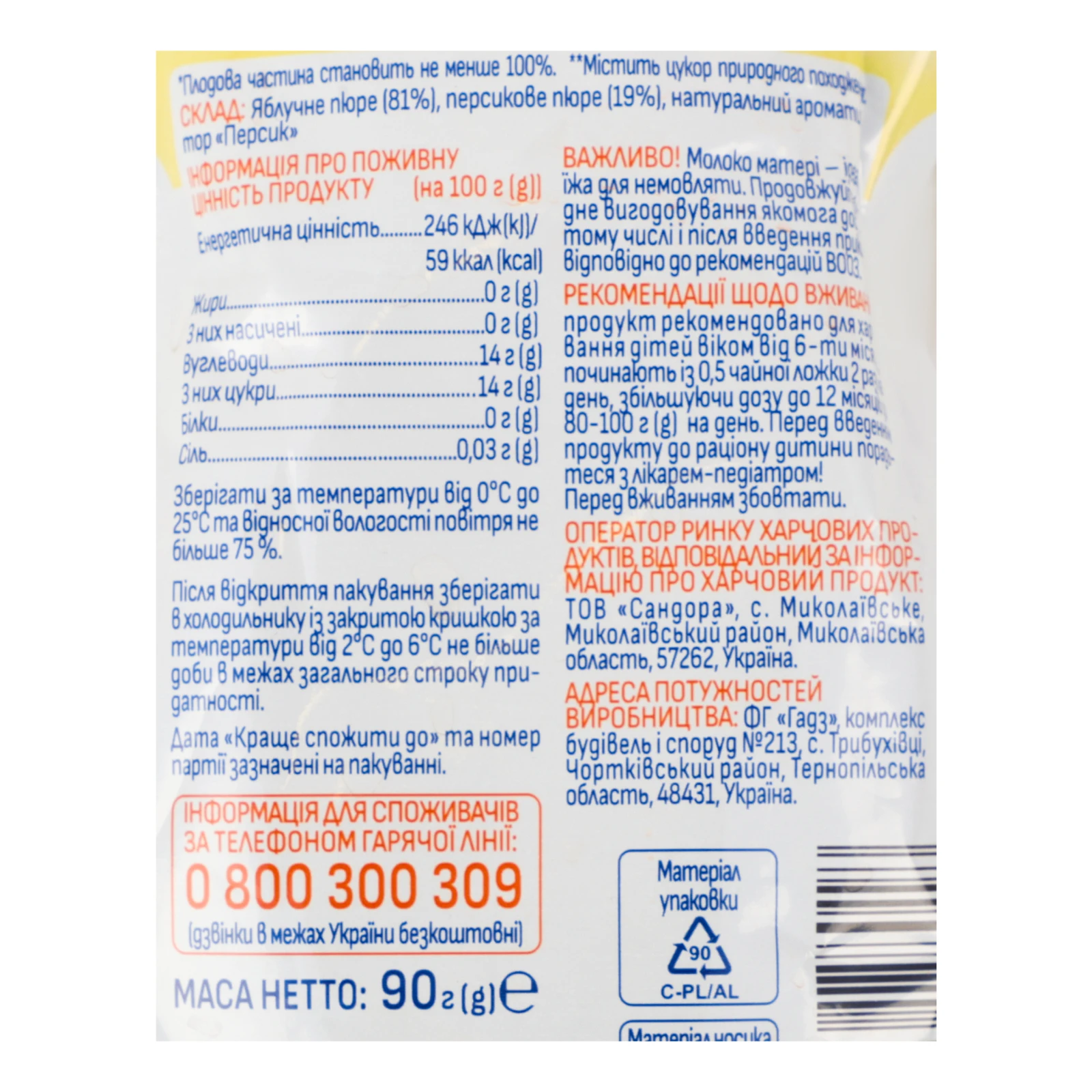 Пюре Агуня фруктове Яблуко-персик для дітей від 6-ти місяців 90г Фото №:3