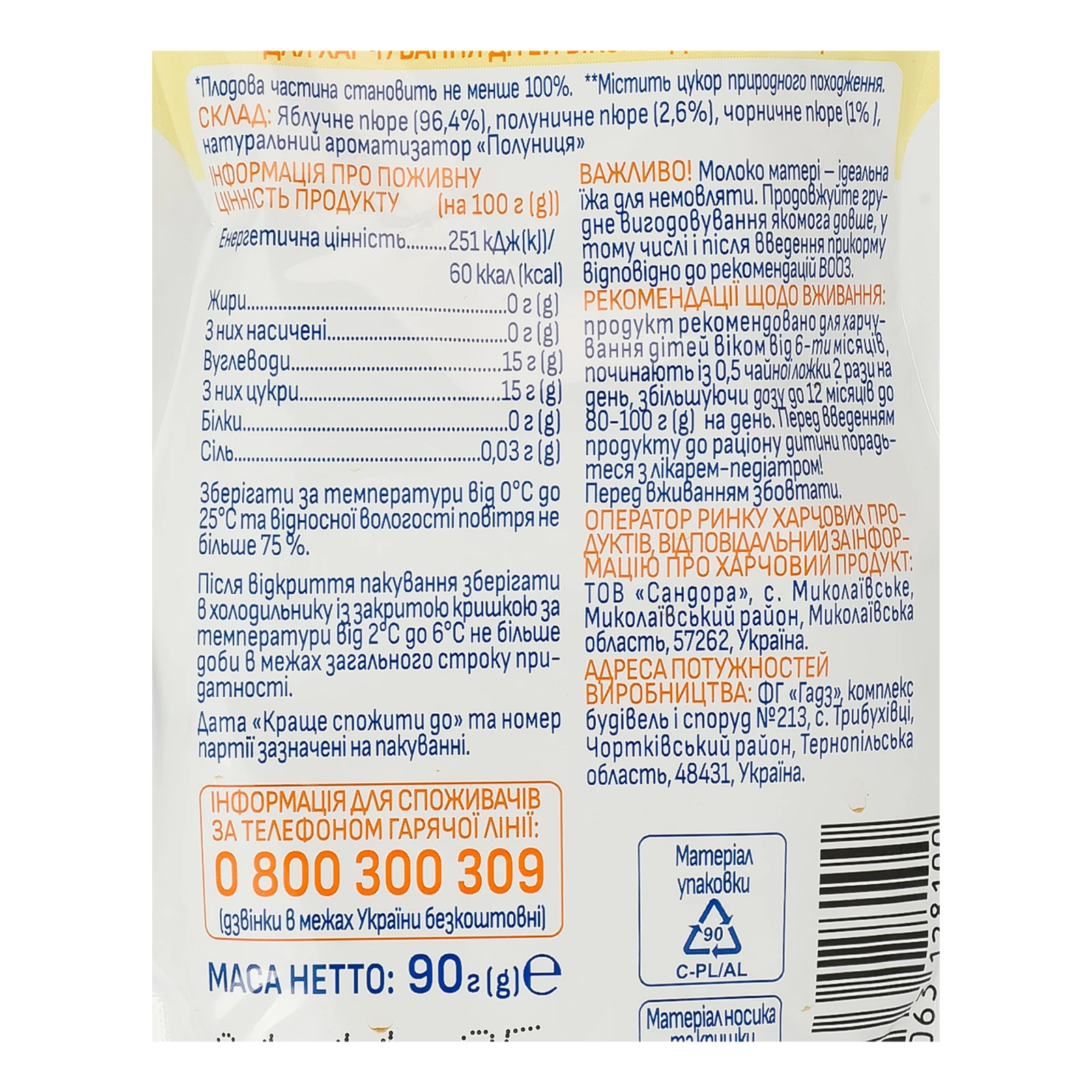 Пюре Агуня фруктове гомогенізоване стерилізоване Яблуко-полуниця-чорниця для дітей від 6-ти місяців 90г Фото №:3