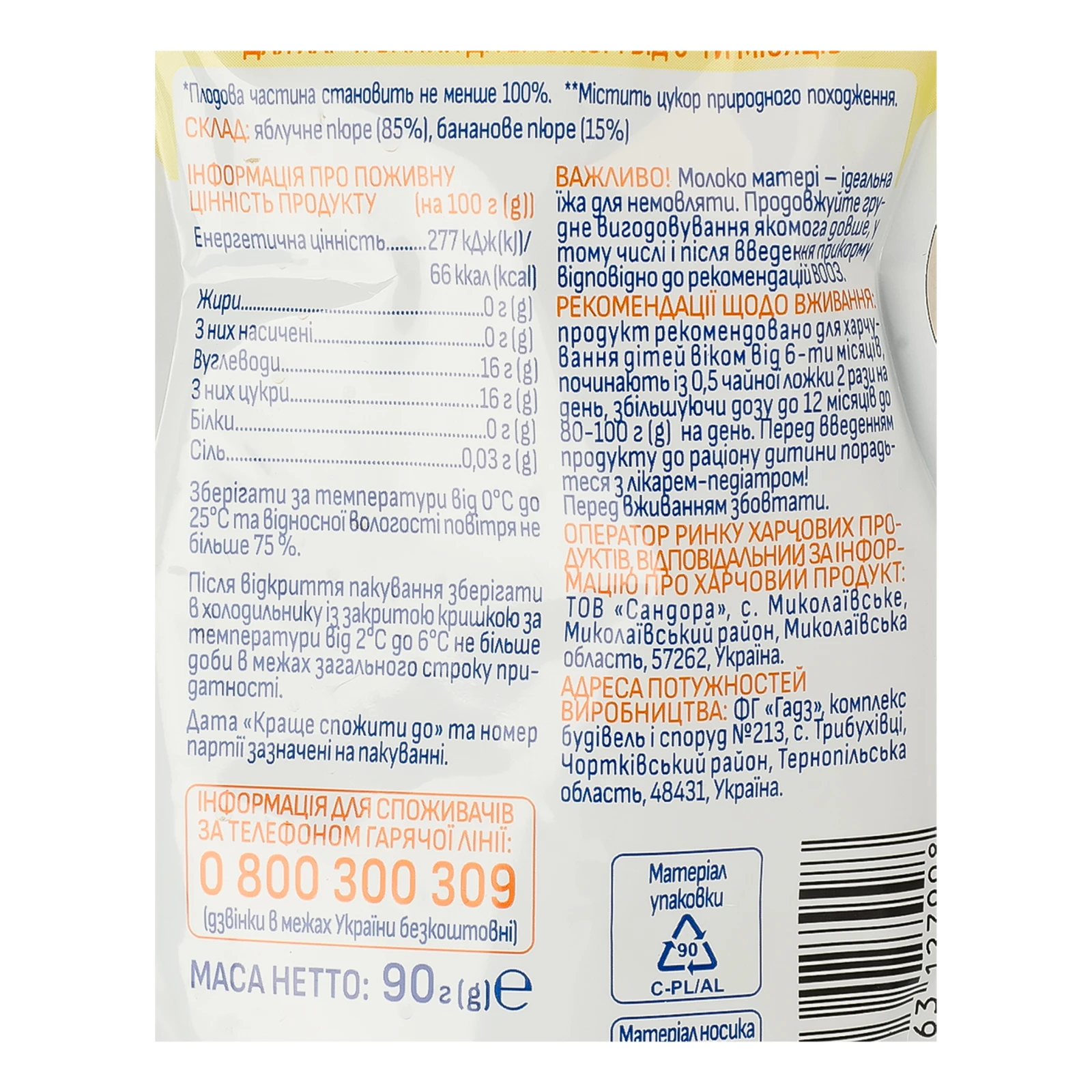 Пюре Агуня фруктове гомогенізоване стерилізоване Яблуко-банан для дітей від 6-ти місяців 90г Фото №:3