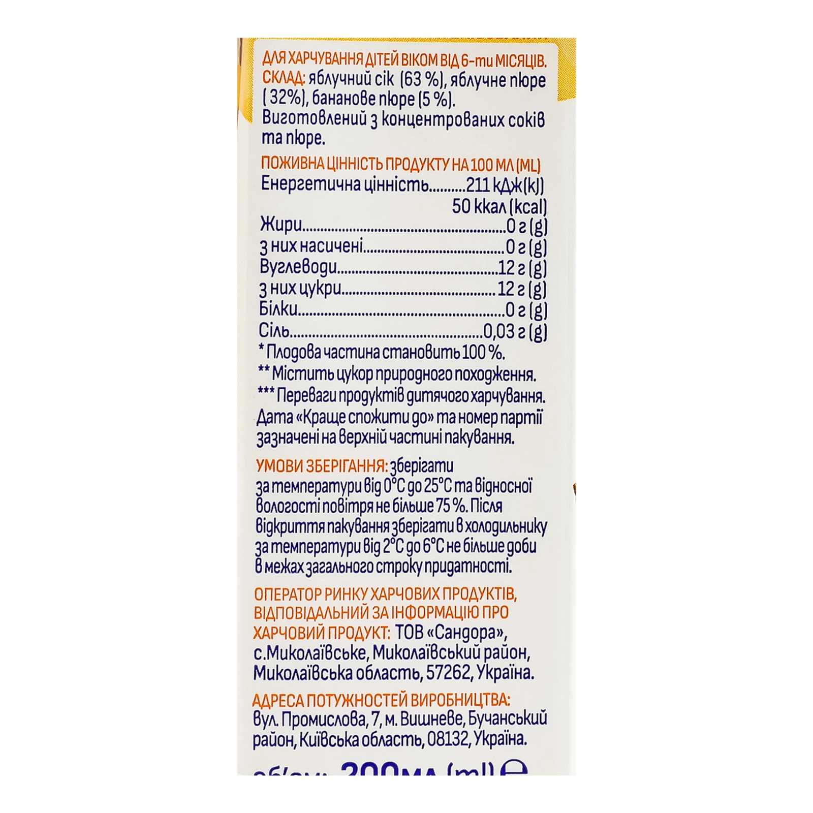 Сік Агуня з м'якоттю освітлений відновлений стерилізований Яблуко-банан для дітей від 6-ти місяців 200мл Фото №:3