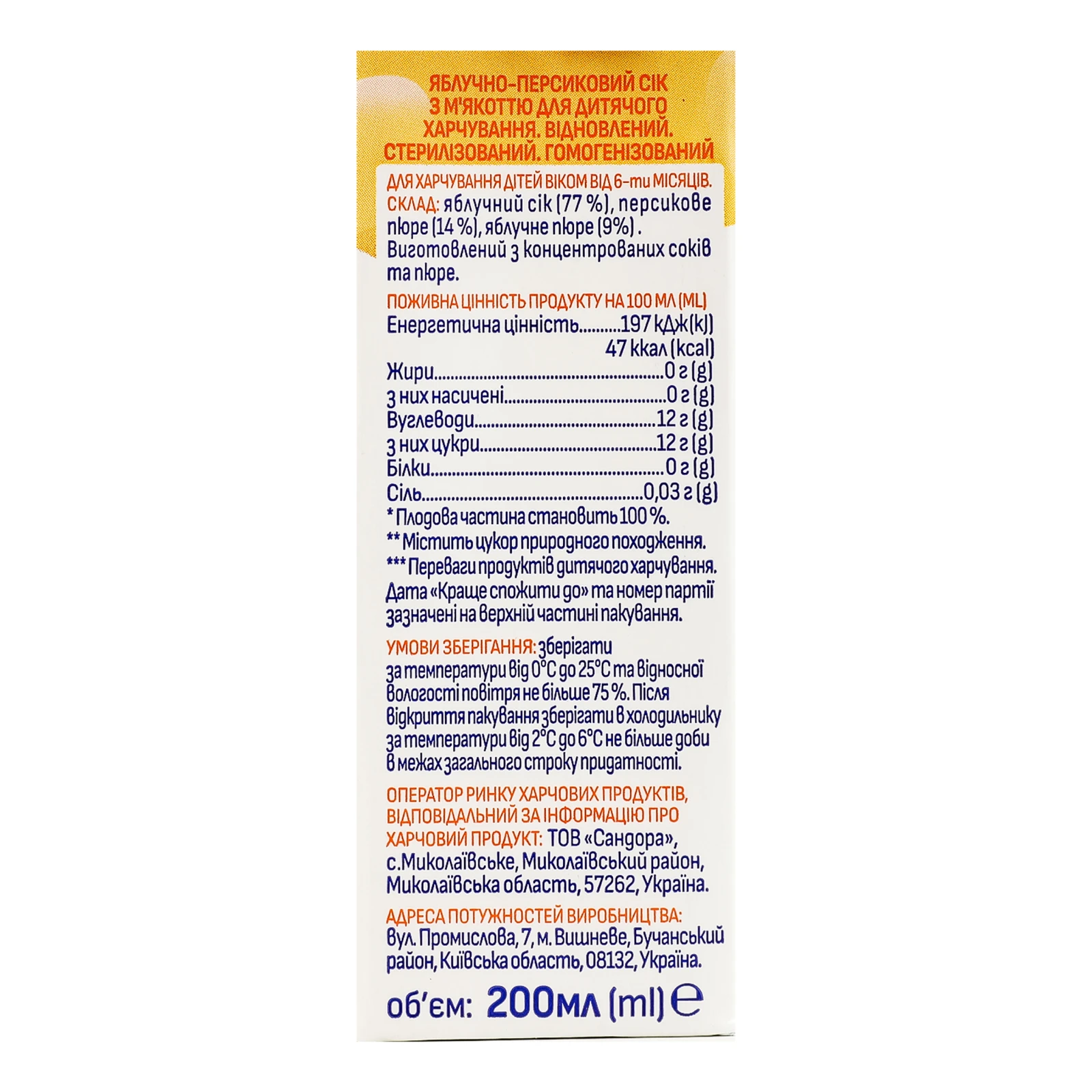 Сік Агуня з м'якоттю відновлений стерилізований гомогенізований Яблуко-персик для дітей від 6-ти місяців 200мл Фото №:3