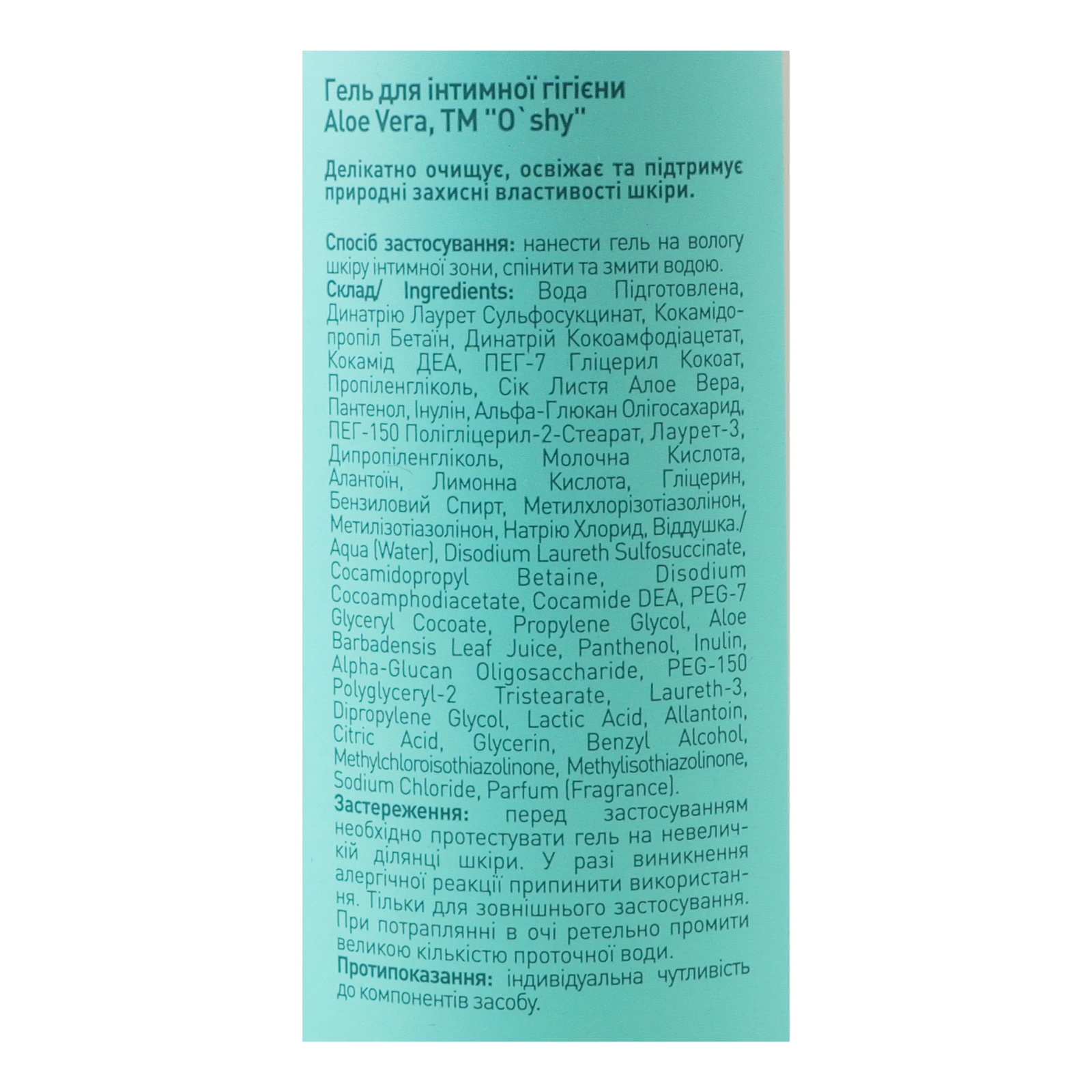 Гель O'shy для інтимної гігієни Aloe vera 500мл Фото №:3