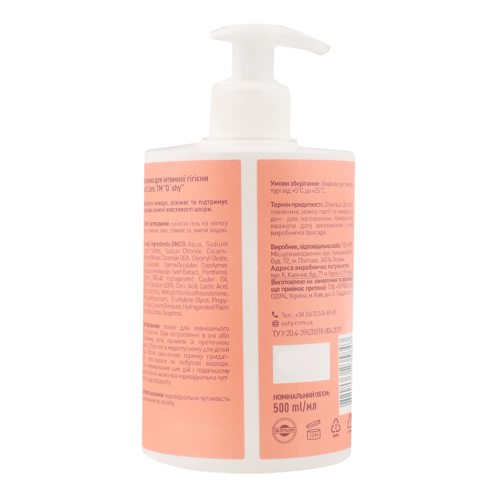 Молочко O'shy для інтимної гігієни Soft care 500мл фото 2