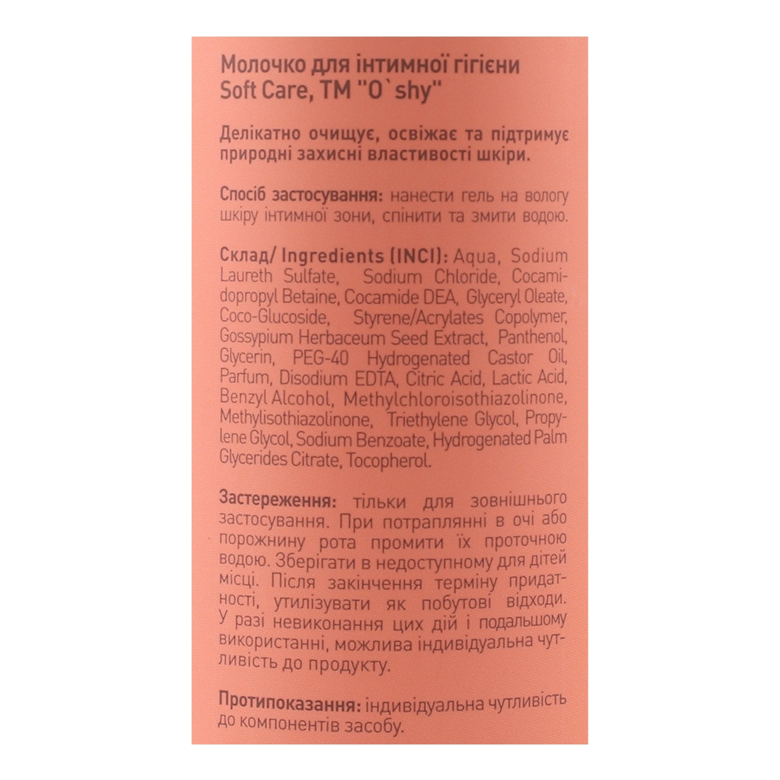 Молочко O'shy для інтимної гігієни Soft care 500мл фото 3