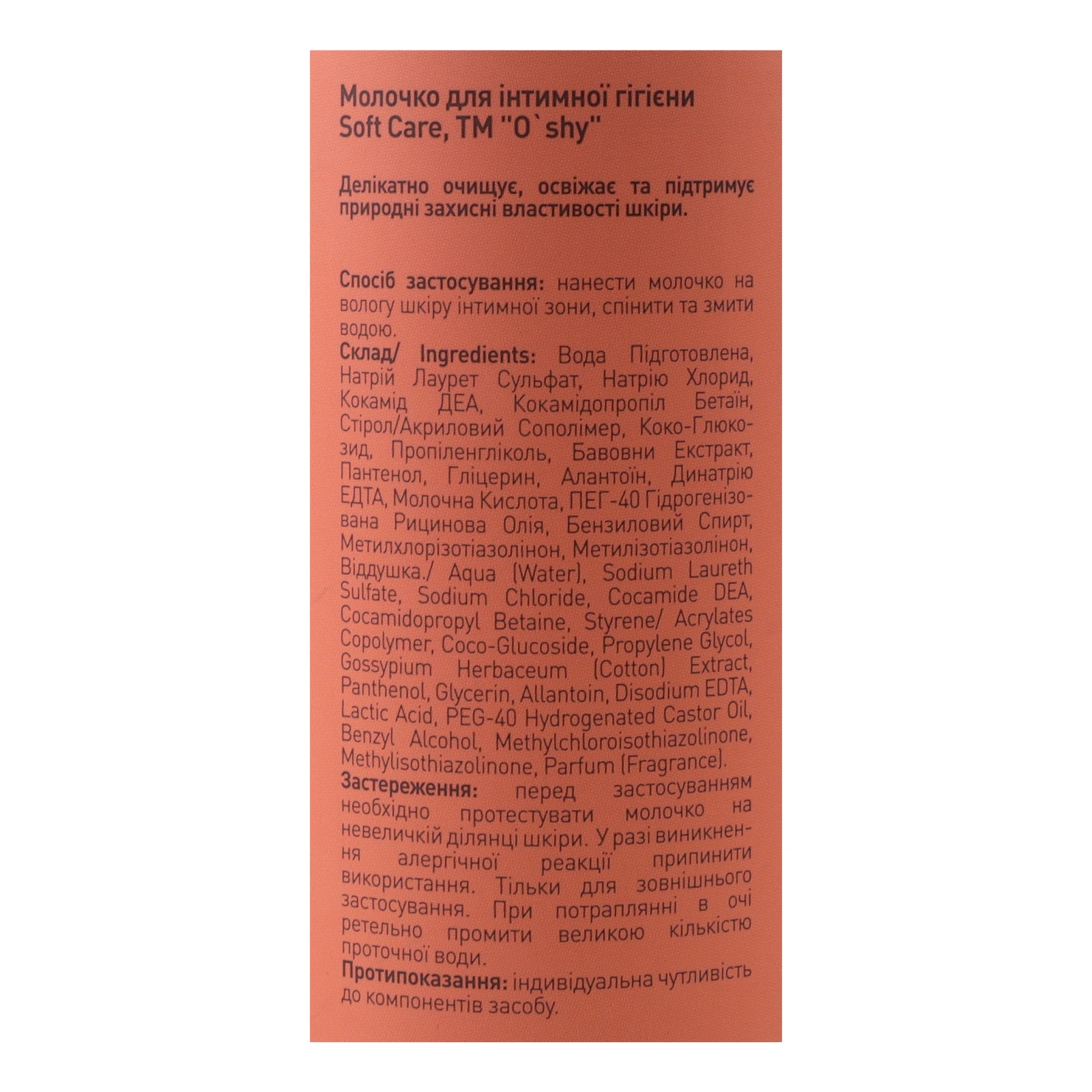 Молочко O'shy для інтимної гігієни Soft care 500мл Фото №:3