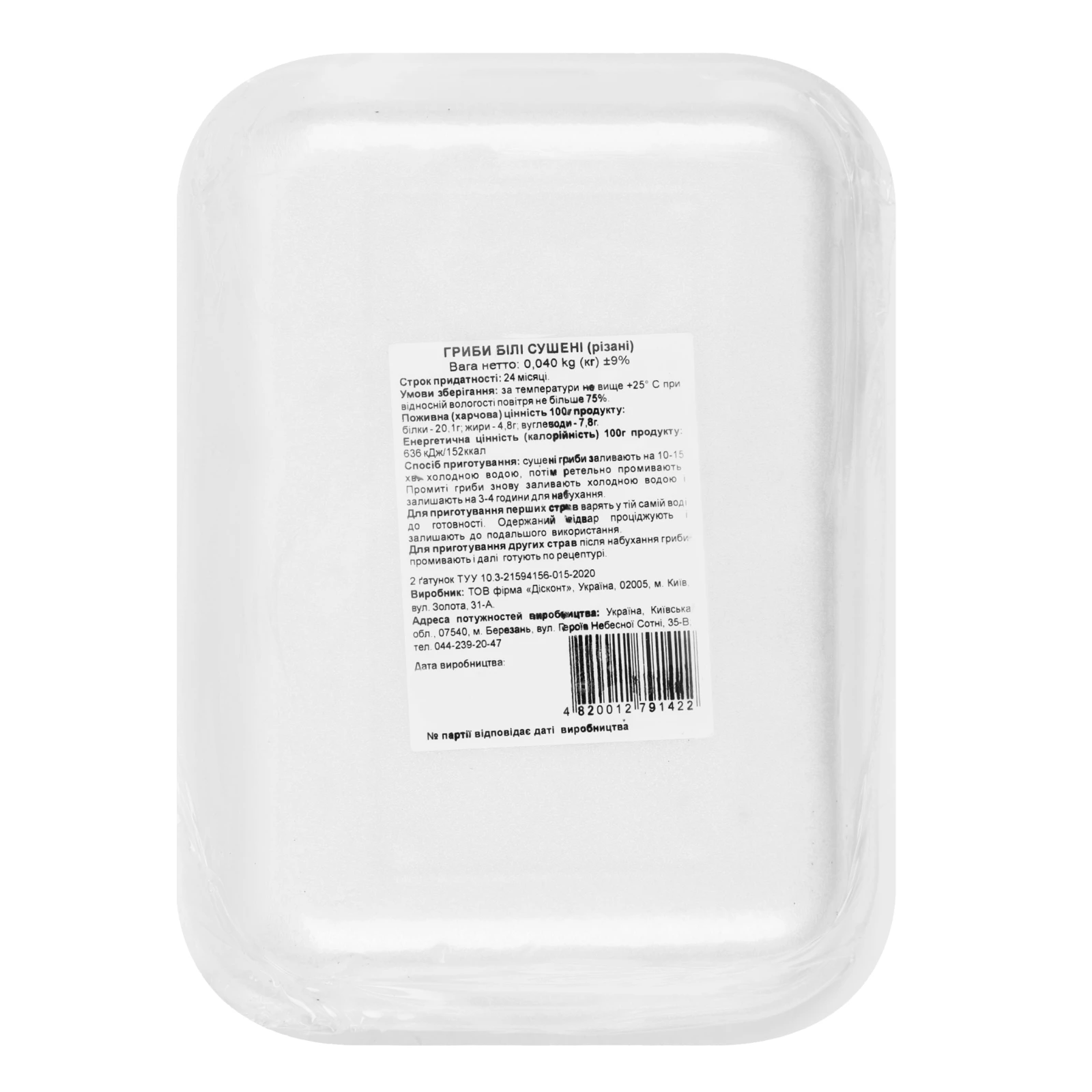 Гриби Шарм 40г білі сушені різані Фото №:2