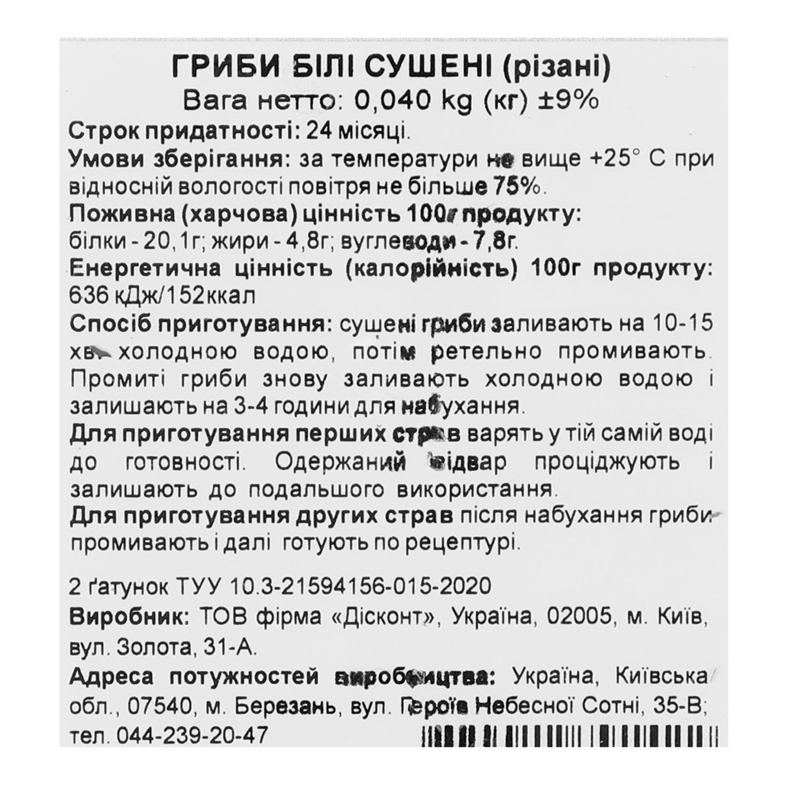 Гриби Шарм 40г білі сушені різані Фото №:3