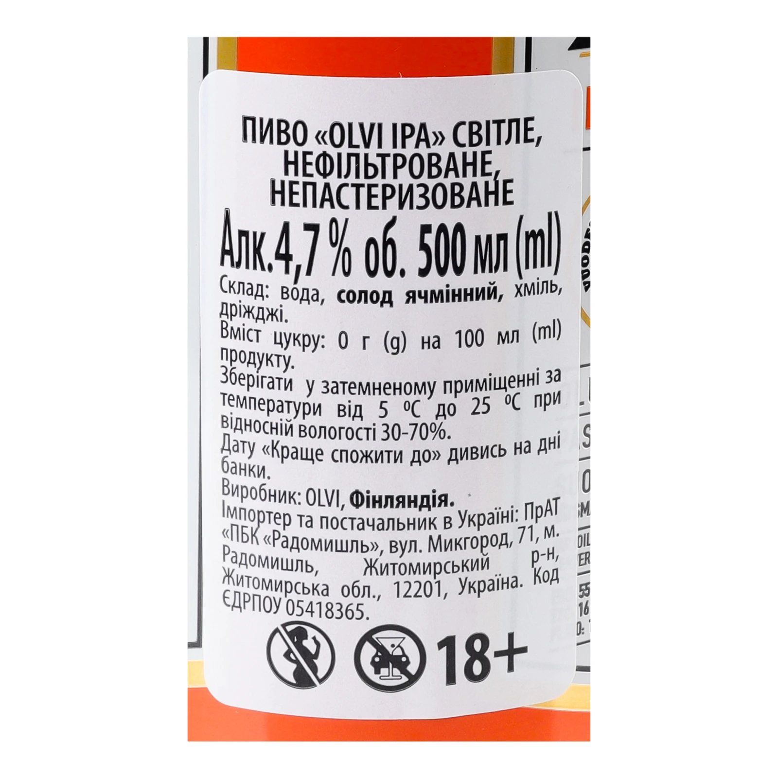Пиво Olvi IPA світле нефільтроване непастеризоване 4.7% 0.5л Фото №:3