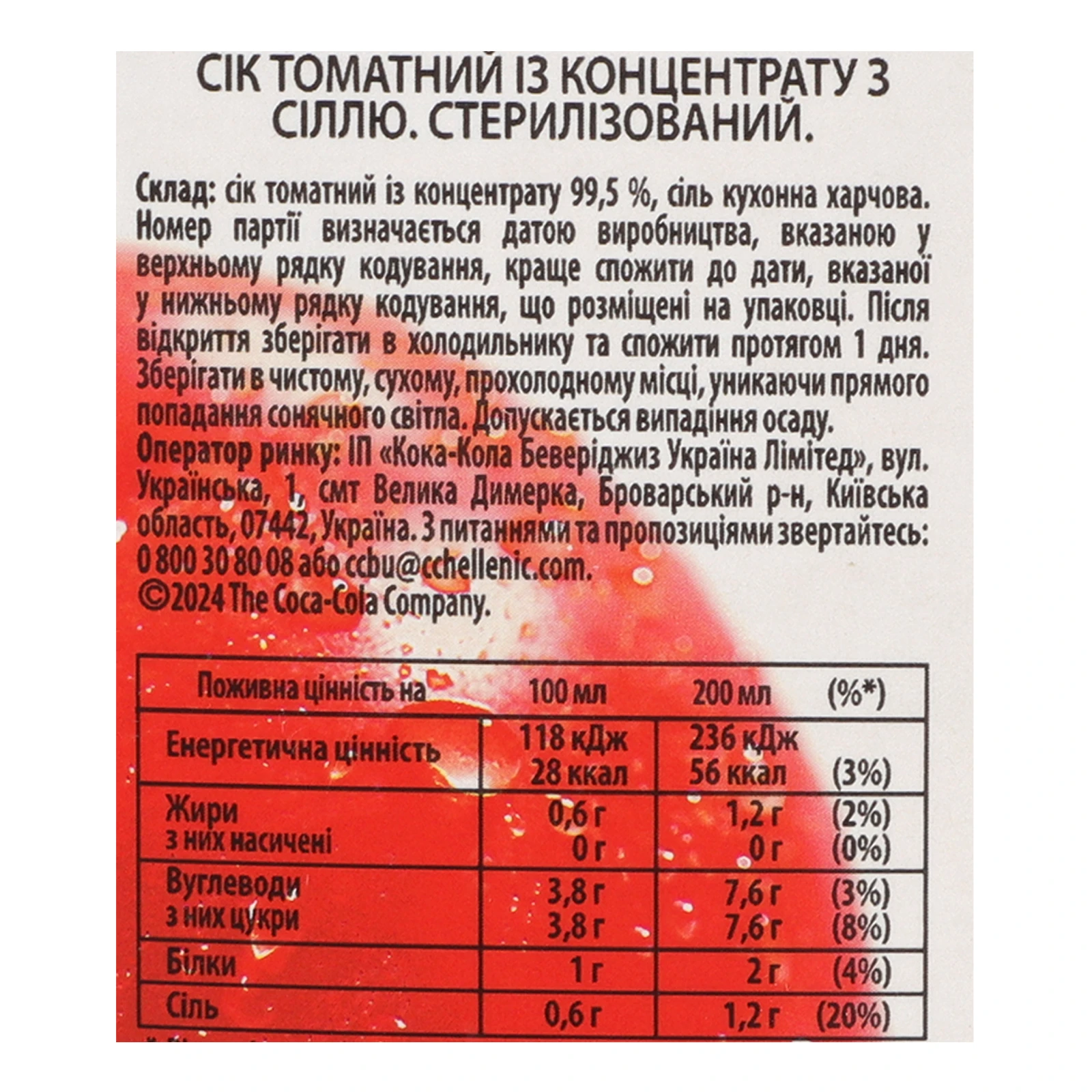 Сік Cappy томатний з сіллю 1л Фото №:3