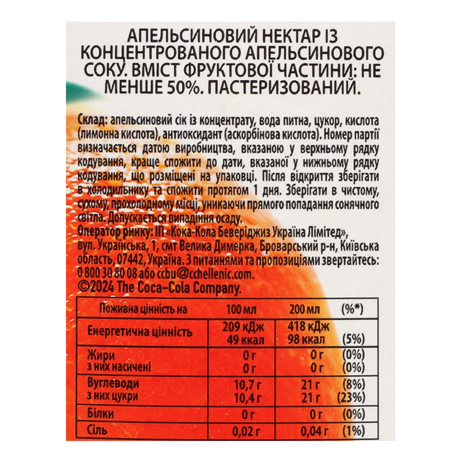 Нектар Cappy апельсиновий 1л Фото №:3