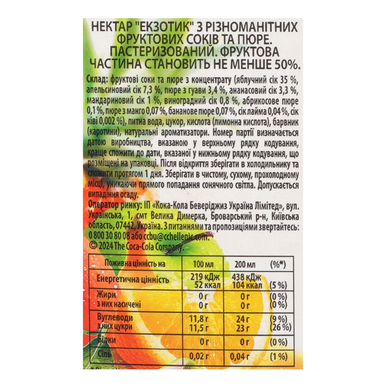 Нектар Cappy Exotic пастеризований з фруктових соків та пюре 1л Фото №:3