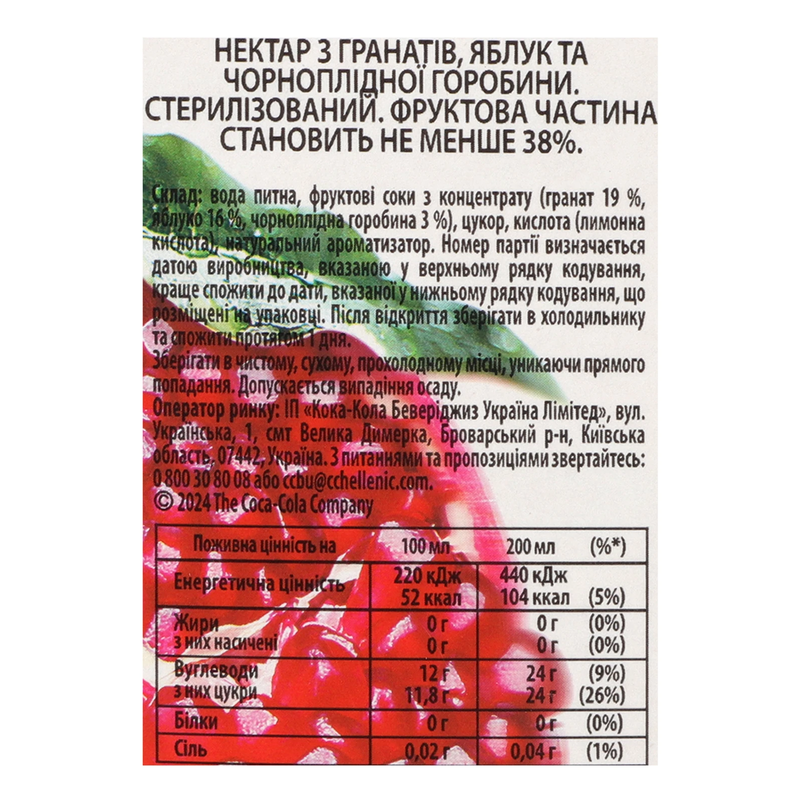 Нектар Cappy стерилізований із гранатів, яблук та чорноплідної горобини 1л Фото №:3