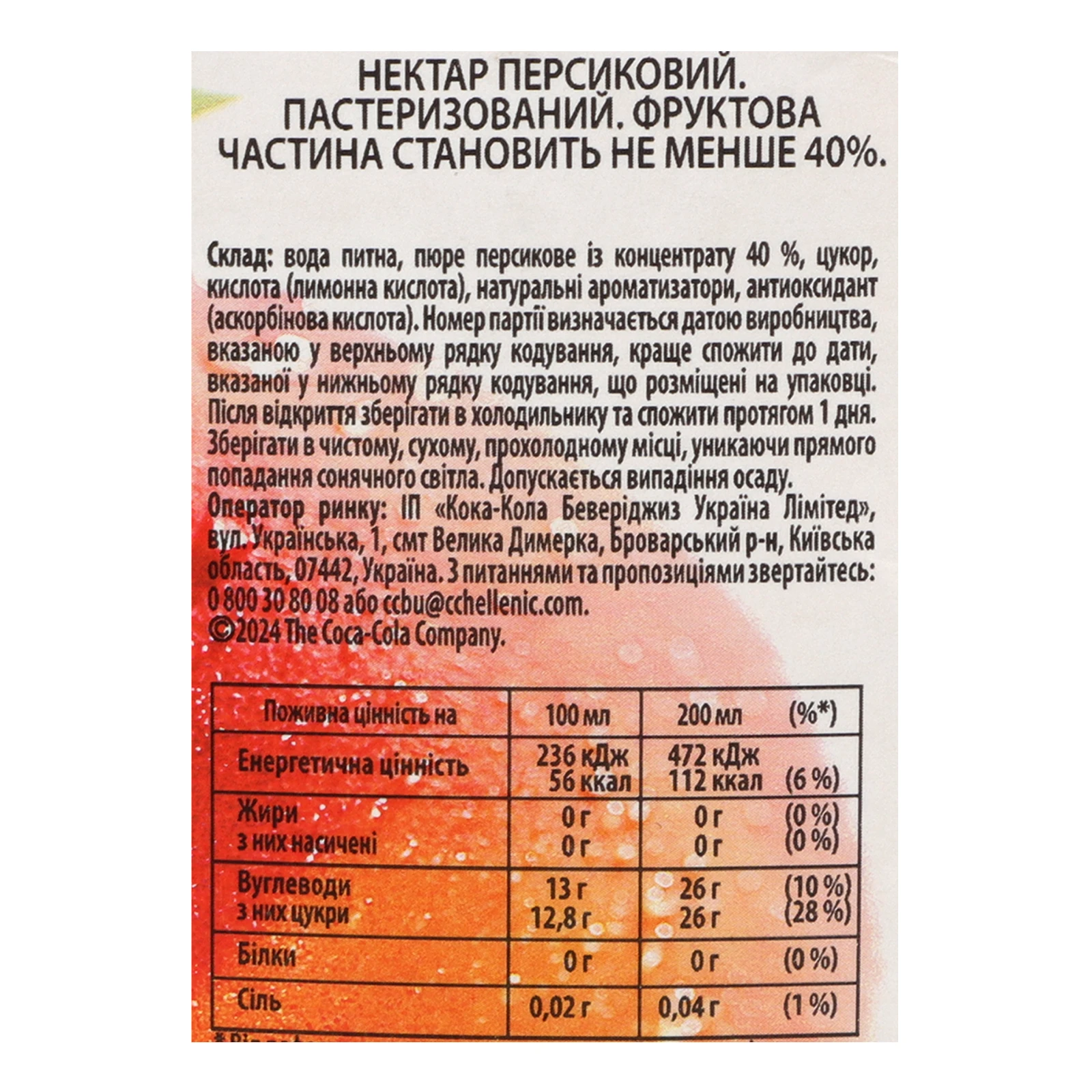 Нектар Cappy пастеризований персиковий 1л Фото №:3