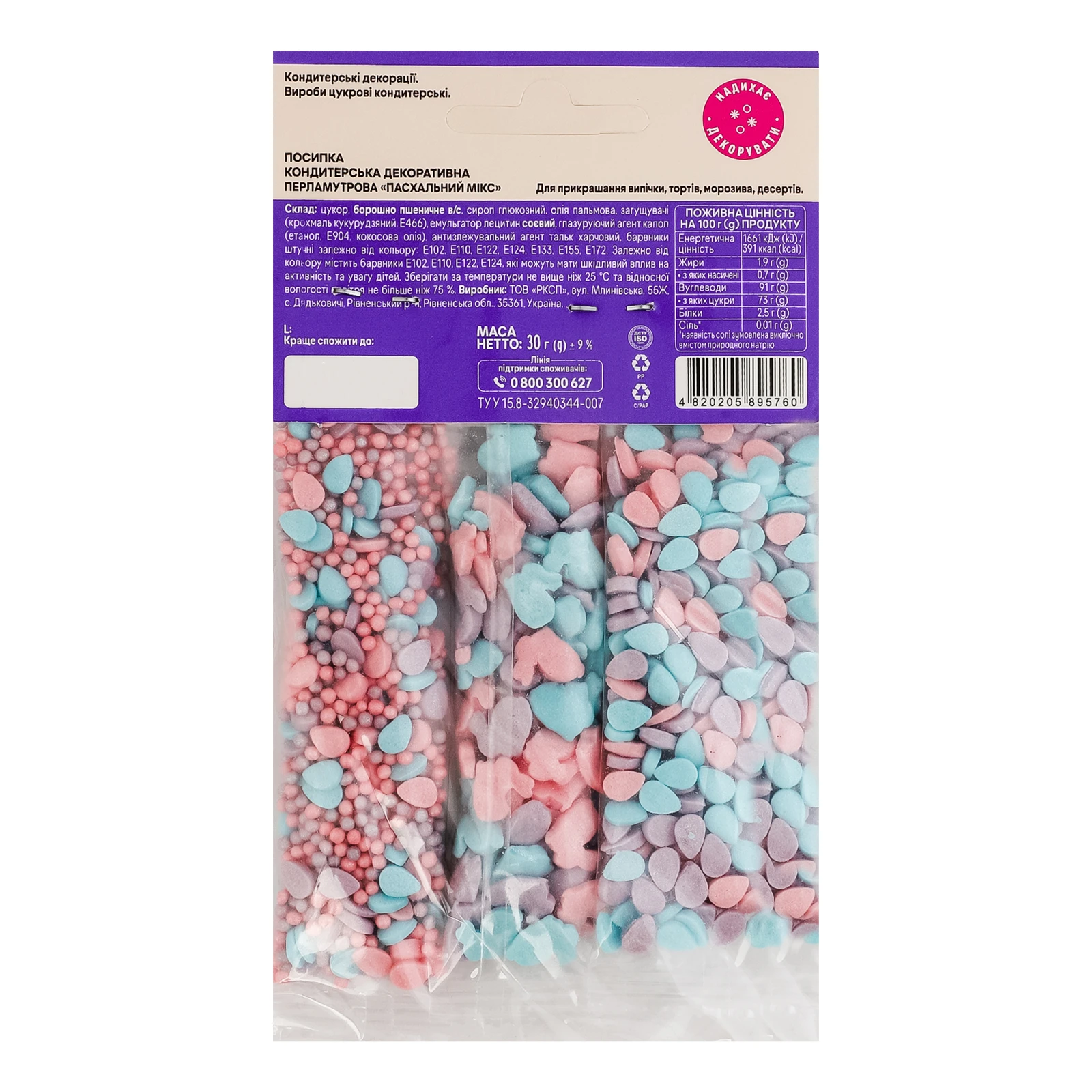 Посипка Добрик кондитерська декоративна перламутрова Пасхальний мікс 30г Фото №:2