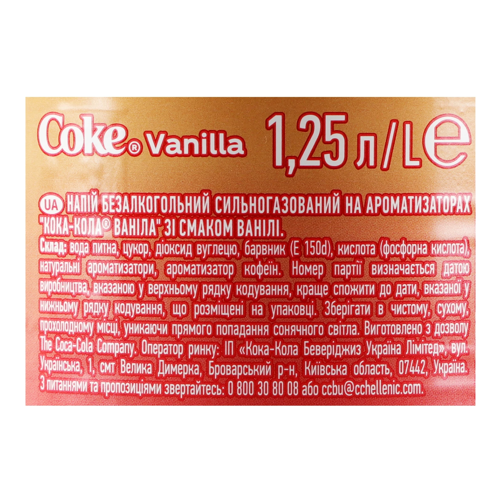 Напій Coca-Cola сильногазований Vanilla 1.25л Фото №:3