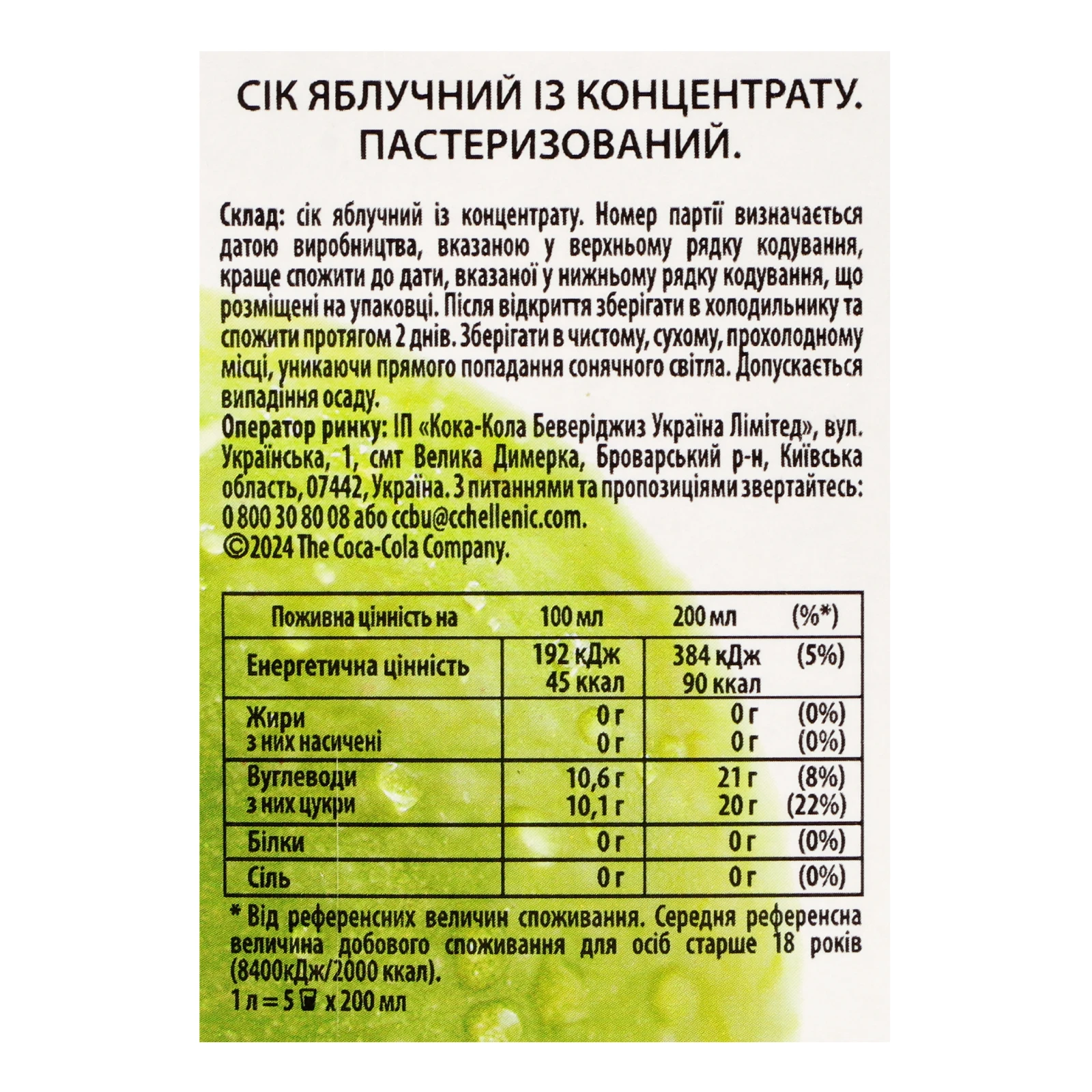 Сік Cappy яблучний 1л Фото №:3