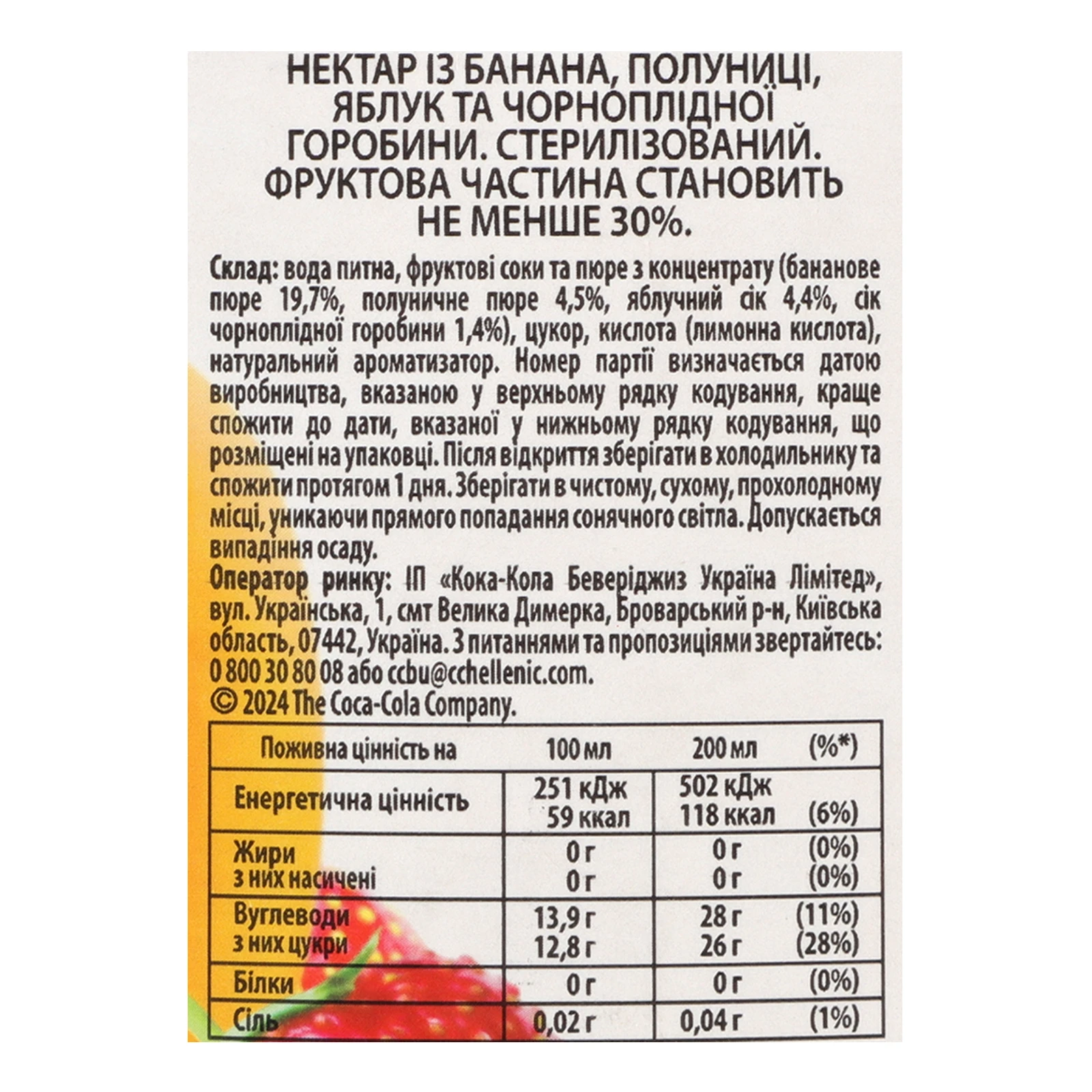 Нектар Cappy із банана, полуниці, яблук та чорноплідної горобини 1л Фото №:3