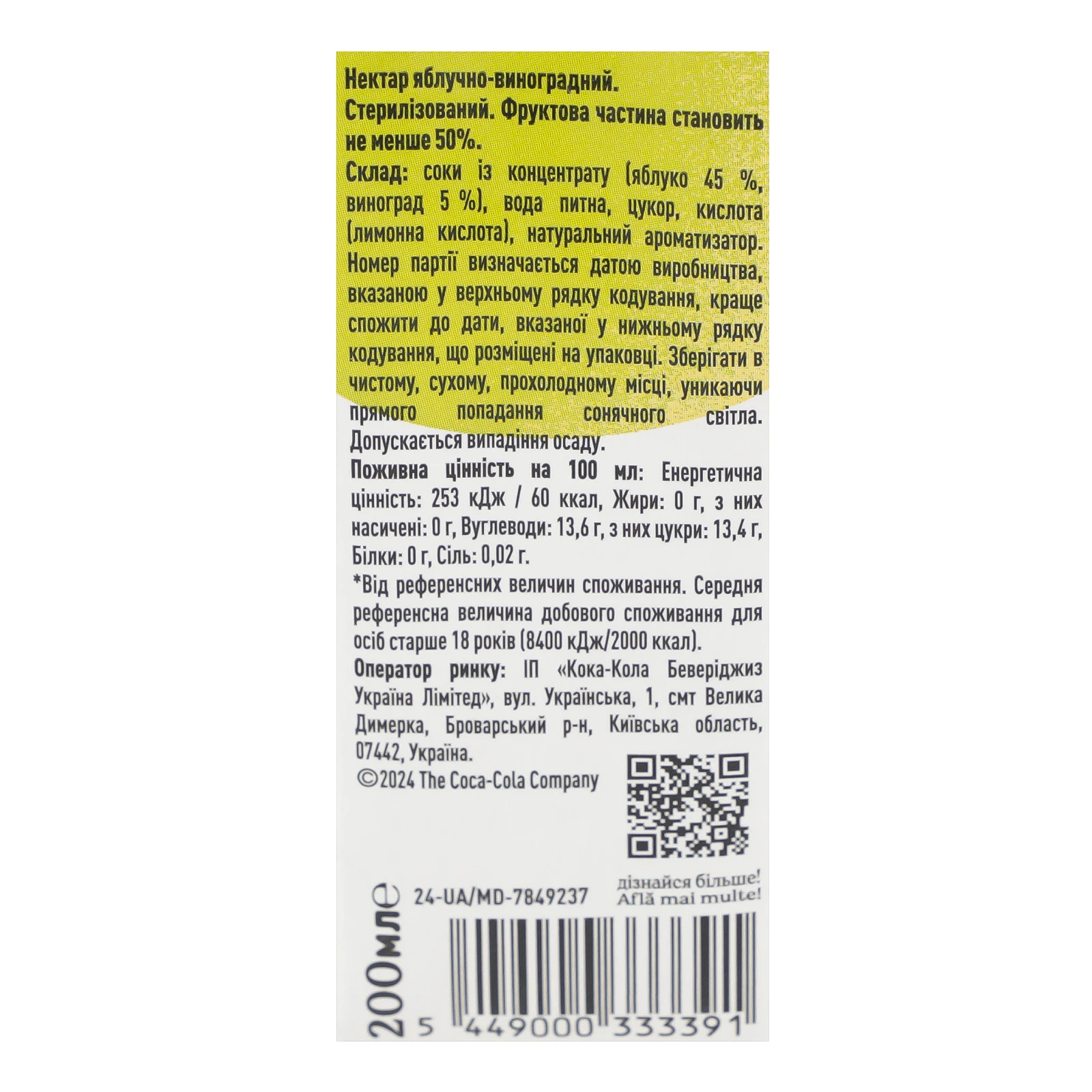Нектар Cappy Mini стерилізований Виноград-яблуко 200мл Фото №:3