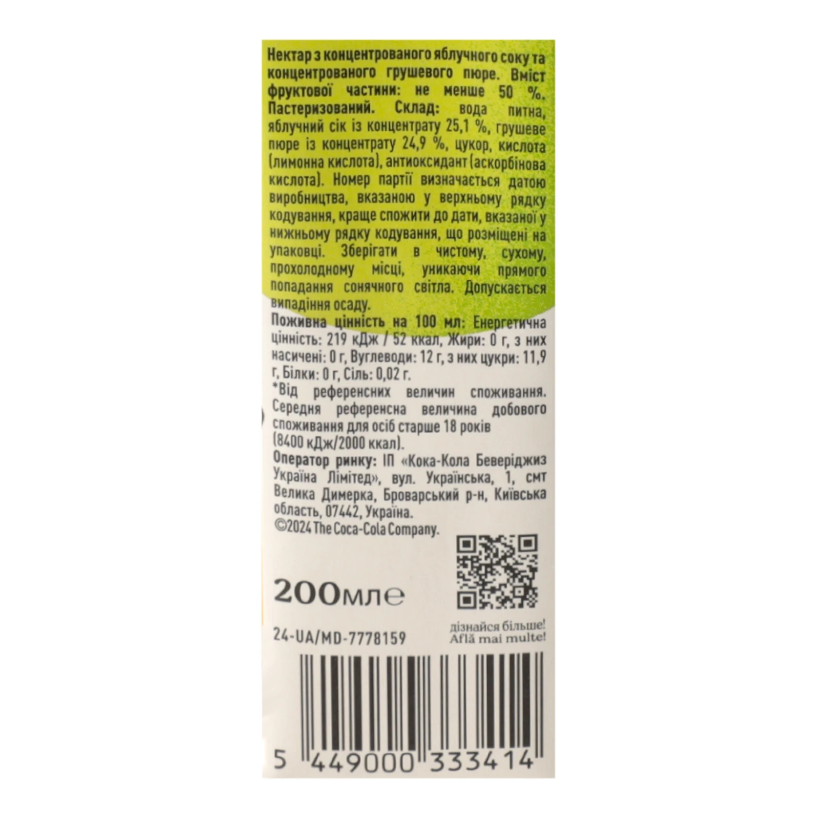 Нектар Cappy Mini Груша-яблуко 200мл Фото №:3