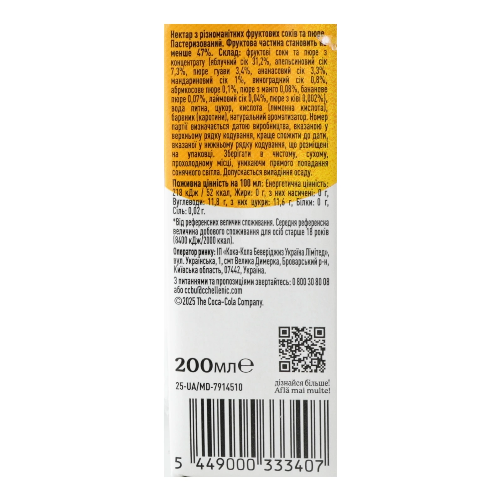 Нектар Cappy Mini пастеризований Мультифрукт 200мл Фото №:3