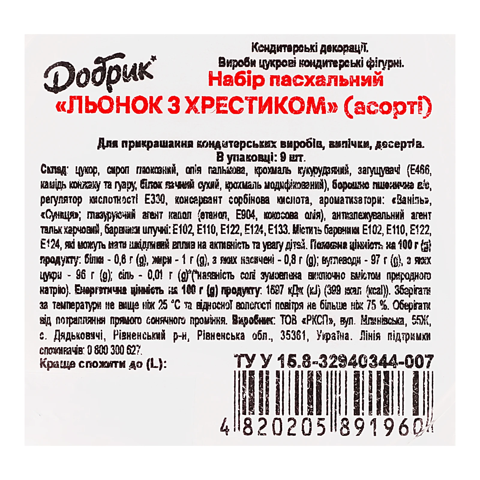 Кондитерські декорації Добрик Льонок з хрестиком пасхальні Фото №:3