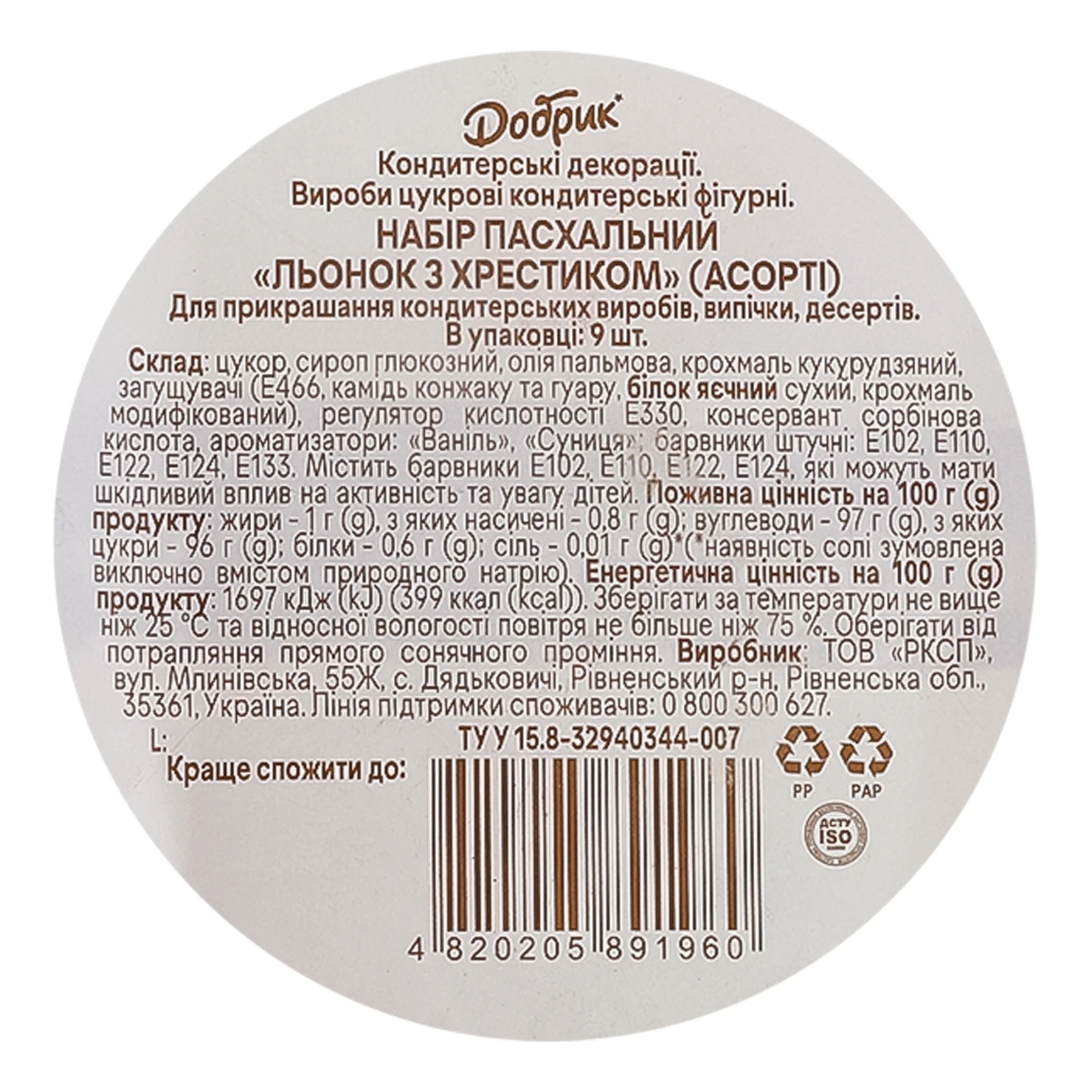 Кондитерські декорації Добрик пасхальні Льонок з хрестиком Фото №:3