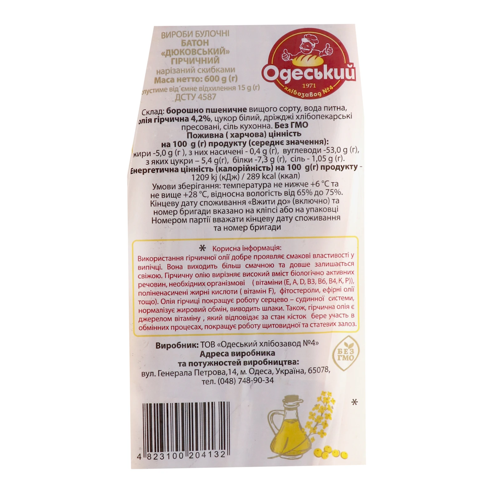Батон Одеський 600г Дюковський гірчичний нарізка Фото №:3