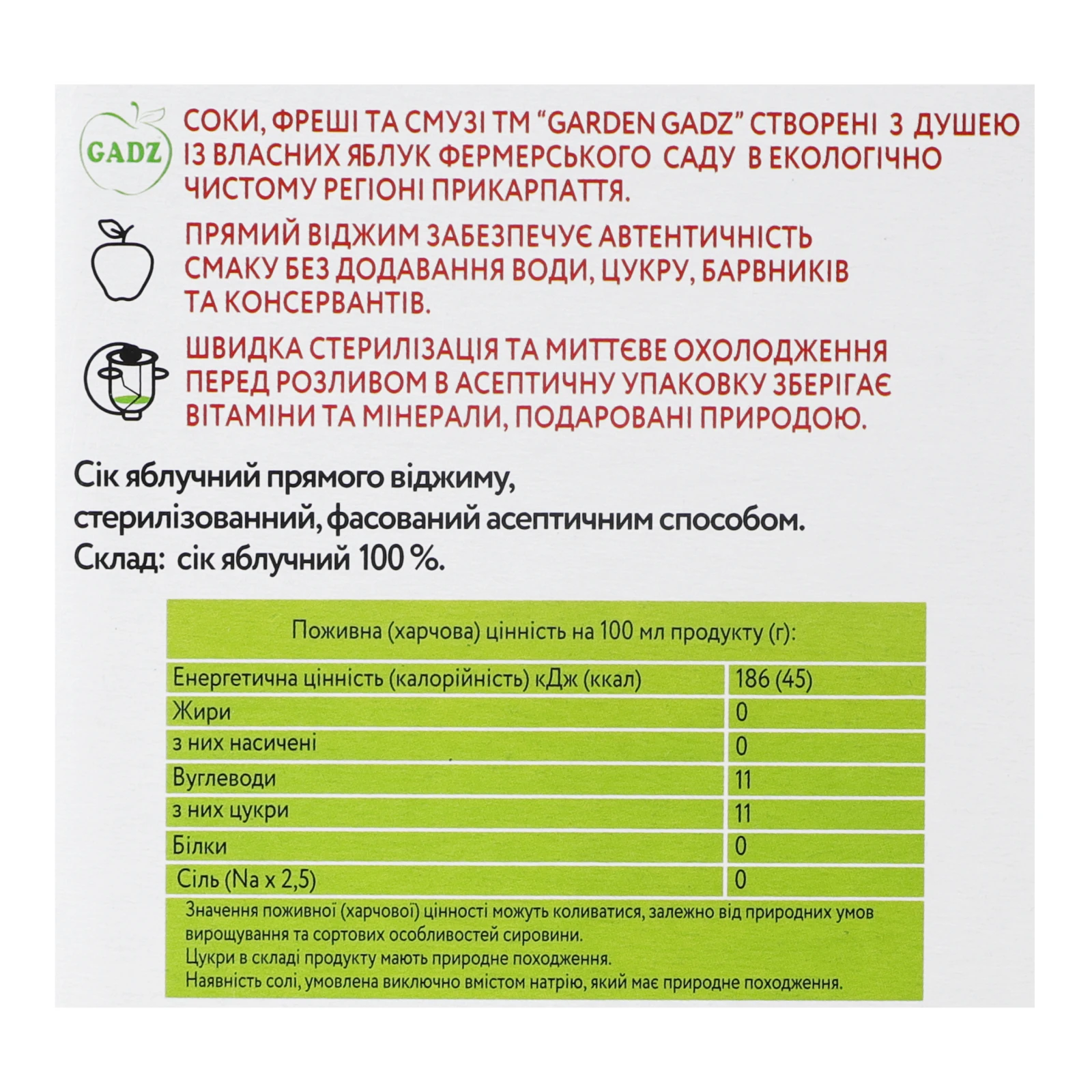 Сік Garden Gadz прямого віджиму стерилізований яблучний 3л Фото №:3