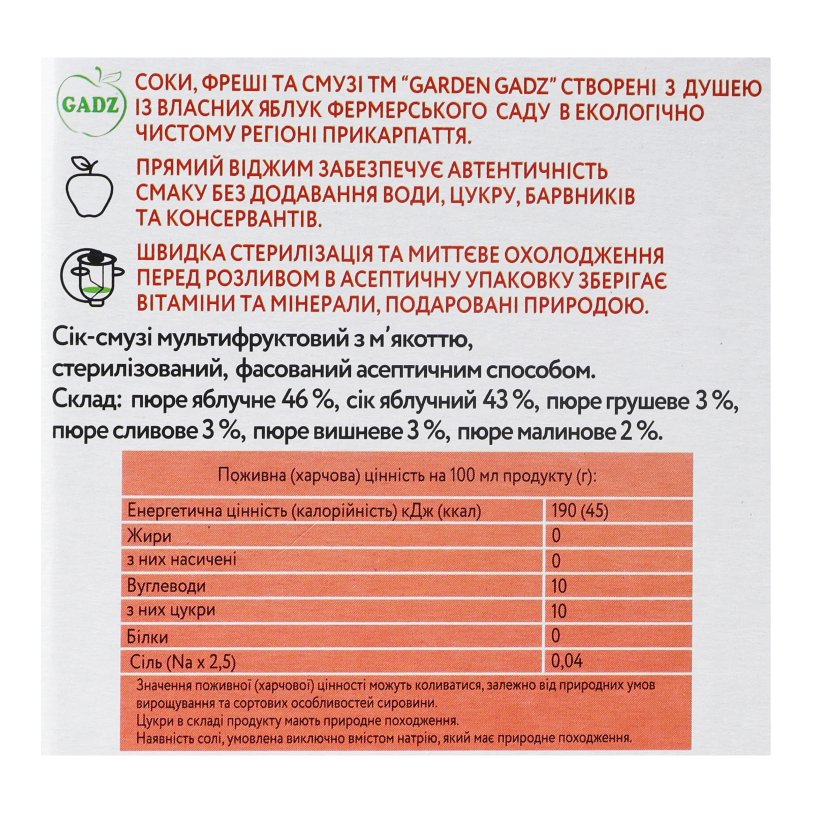 Сік-смузі Garden Gadz прямого віджиму з м'якоттю стерилізований мультифруктовий 3л Фото №:3