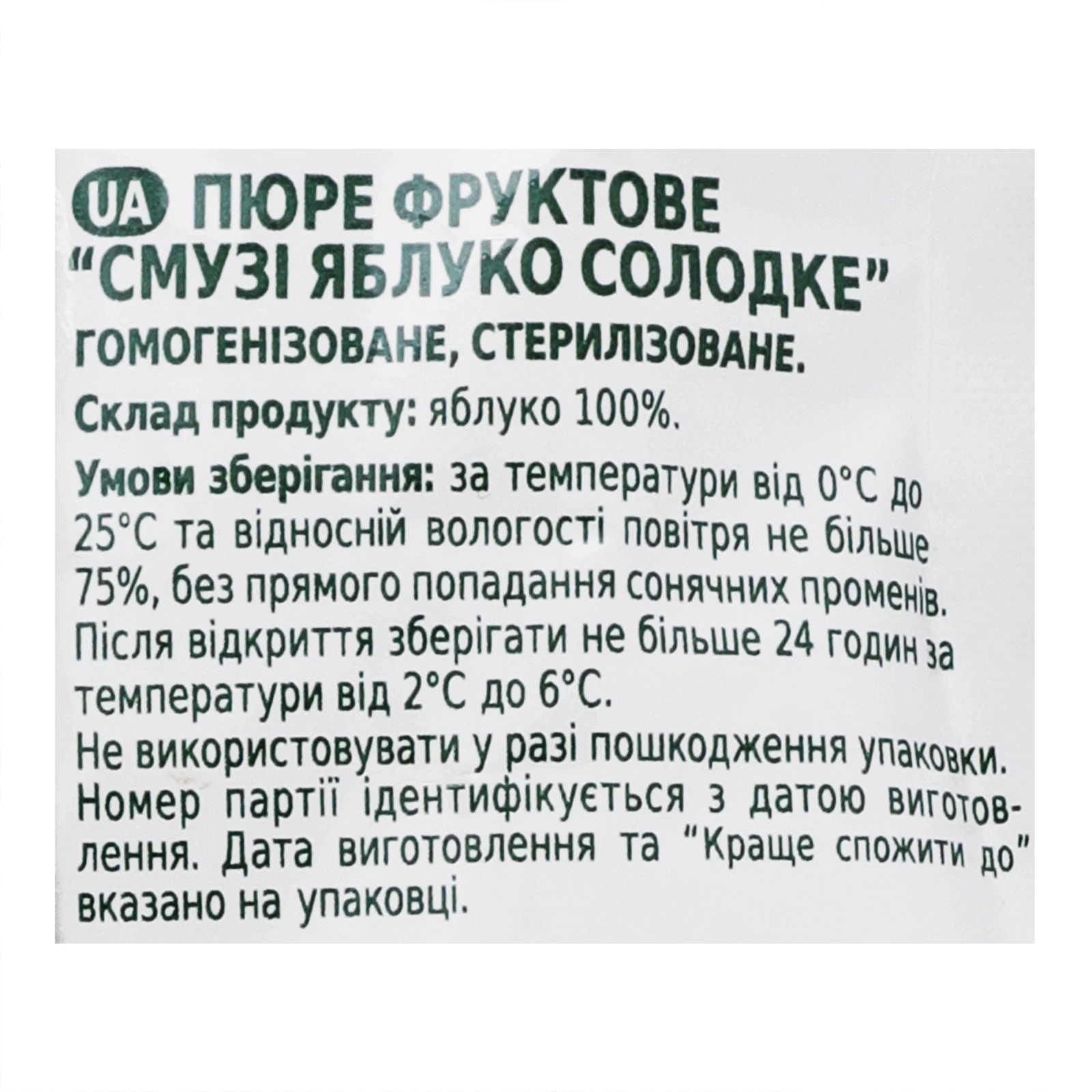Пюре Garden Gadz фруктове Смузі гомогенізоване стерилізоване Яблуко солодке 120г Фото №:3