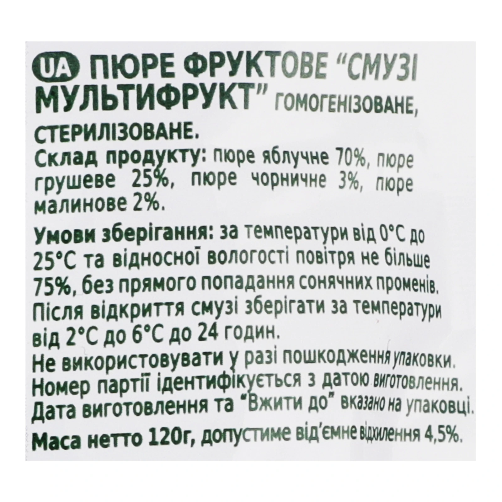 Пюре Garden Gadz фруктове Смузі гомогенізоване стерилізоване Мультифрукт 120г Фото №:3
