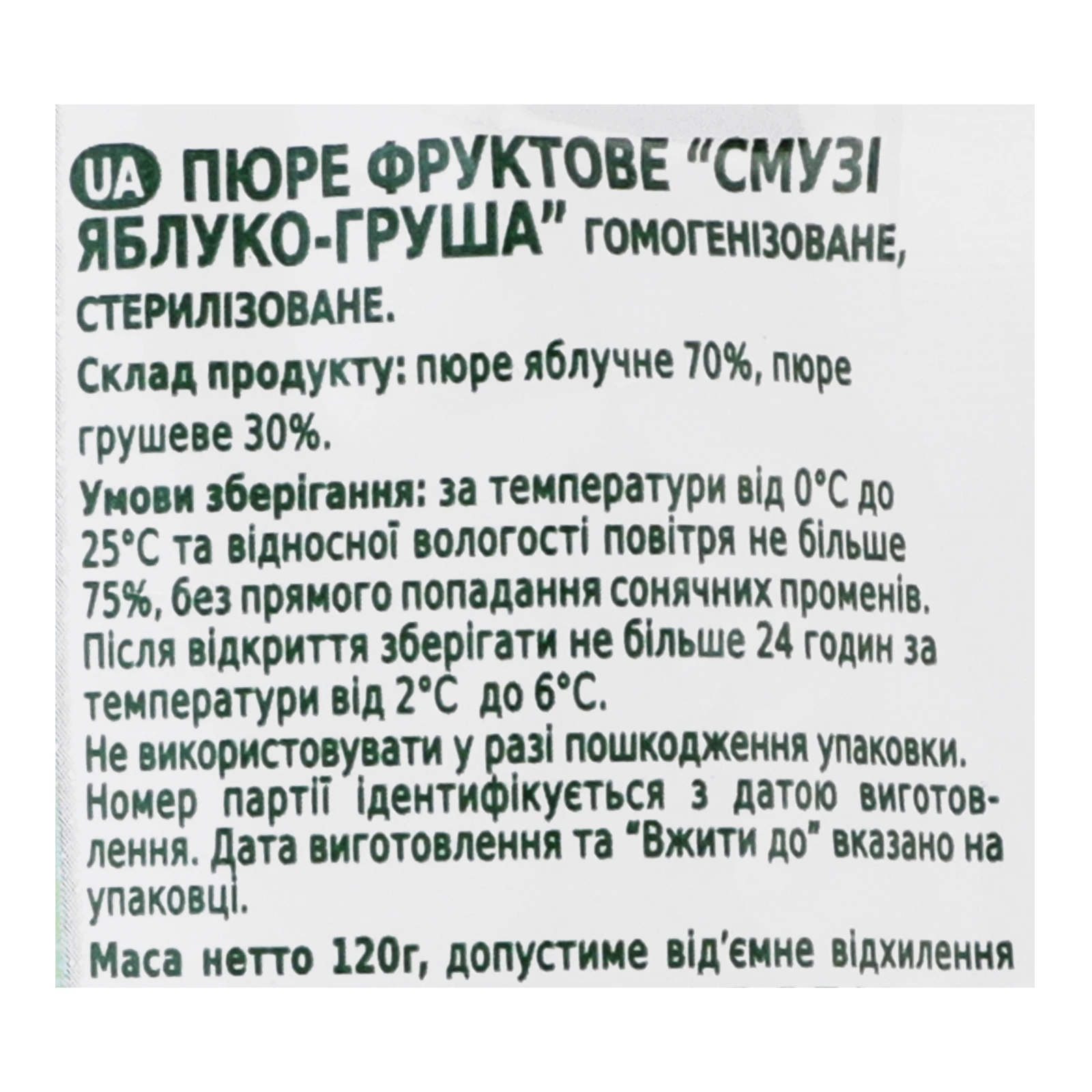 Пюре Garden Gadz фруктове гомогенізоване стерилізоване Смузі Яблуко-груша від 3-х років 120г Фото №:3