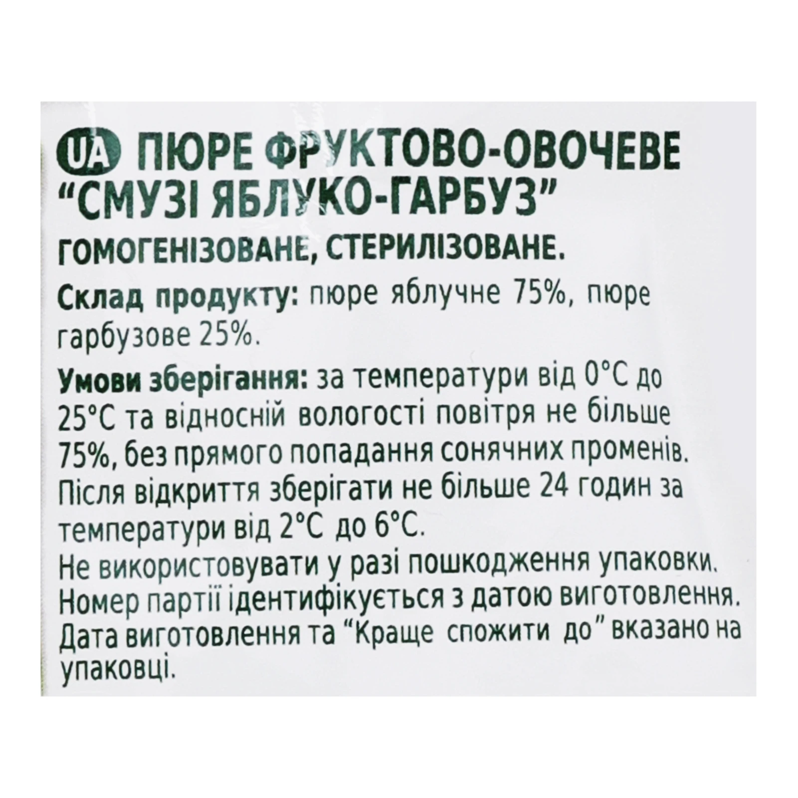 Пюре Garden Gadz фруктово-овочеве Смузі гомогенізоване стерилізоване Яблуко-гарбуз 120г Фото №:3