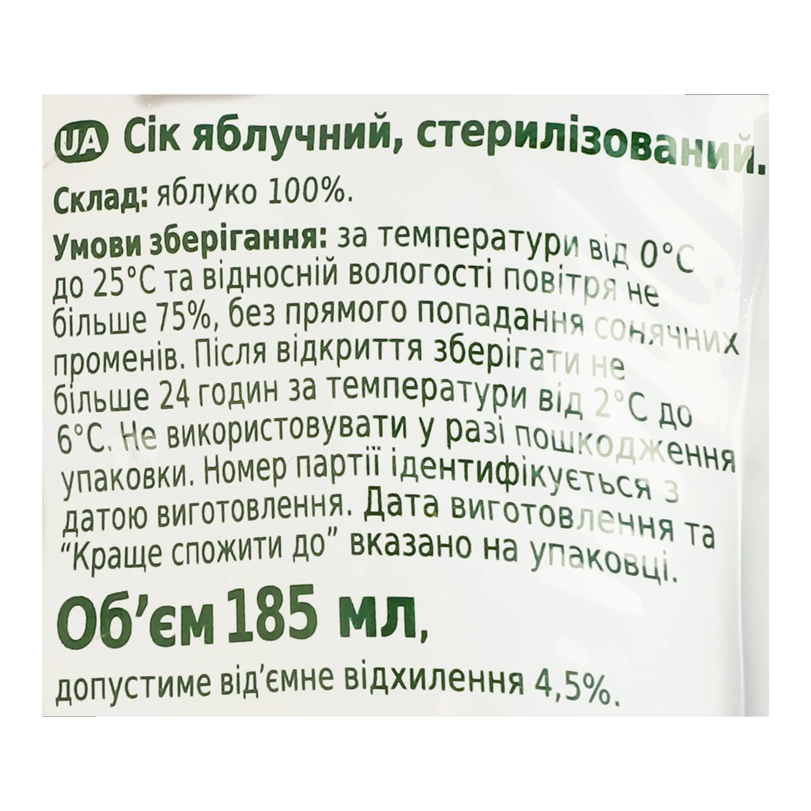 Сік Garden Gadz стерилізований Яблучний 185мл Фото №:3