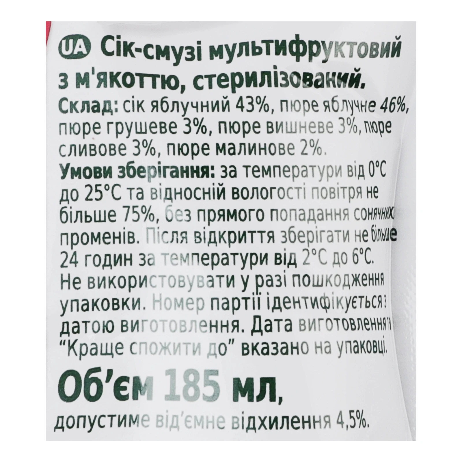 Сік-смузі Garden Gadz з м'якоттю стерилізований Мультифруктовий 185мл Фото №:3