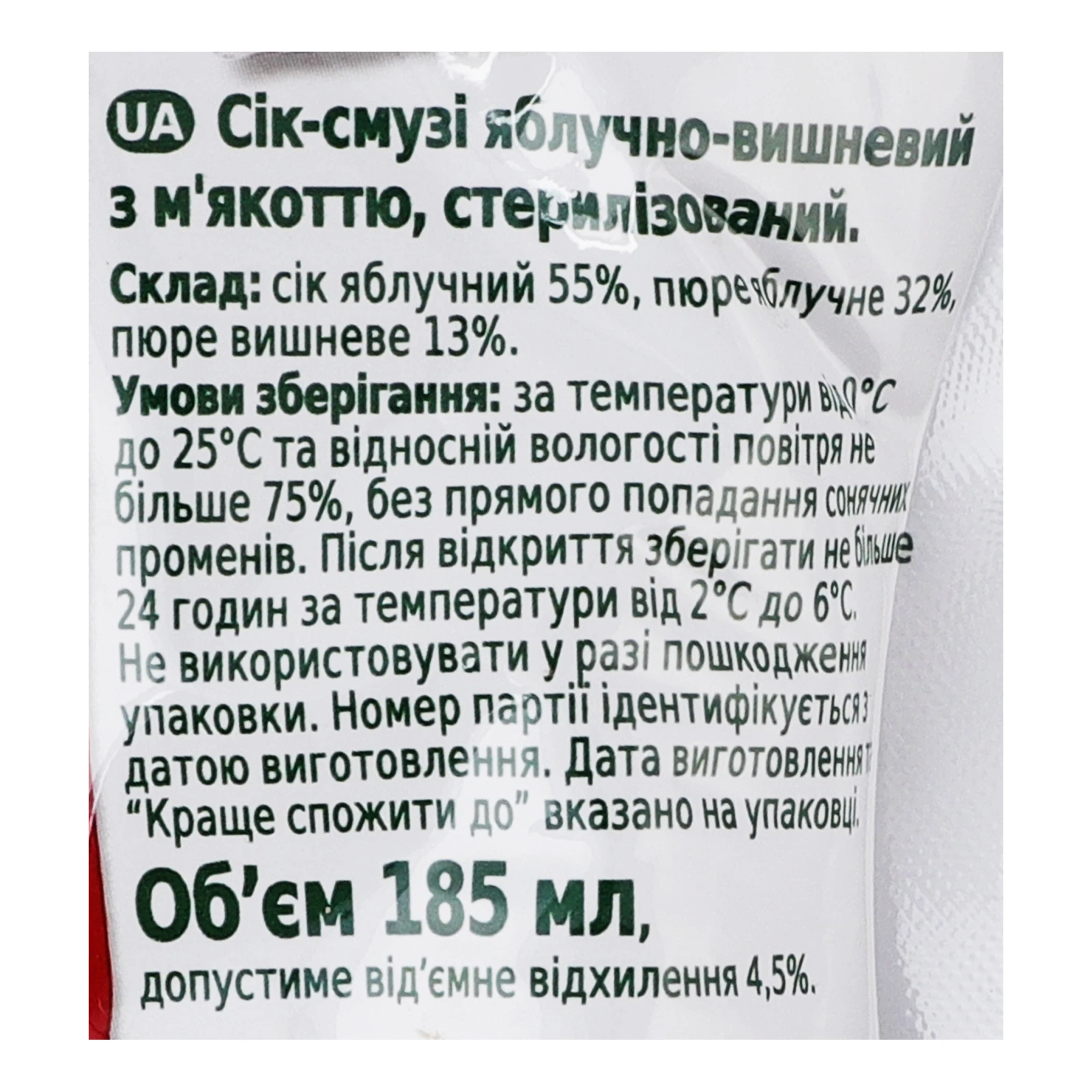 Сік-смузі Garden Gadz з м'якоттю стерилізований Яблучно-вишневий 185мл Фото №:3