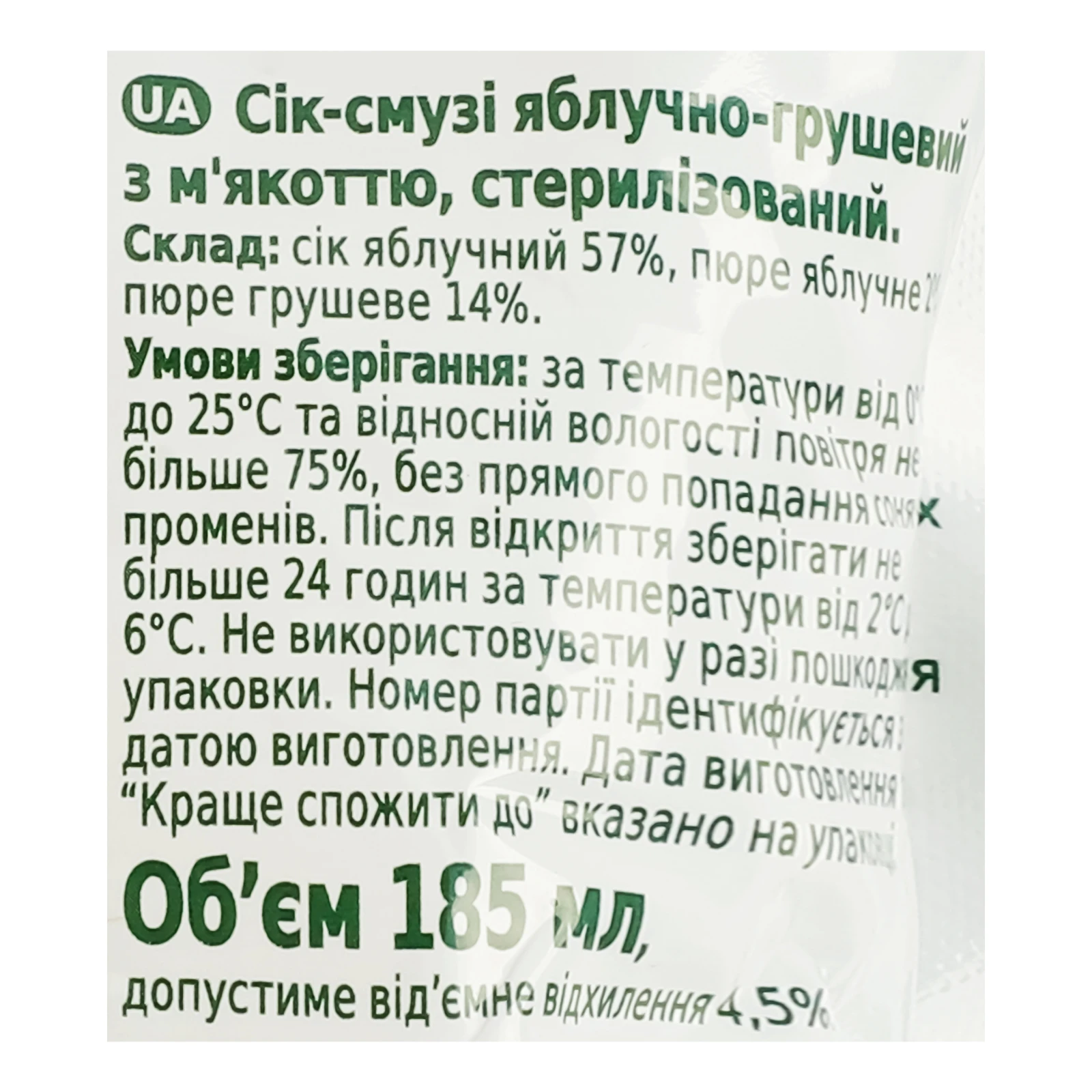 Сік-смузі Garden Gadz з м'якоттю стерилізований Яблучно-грушевий 185мл Фото №:3