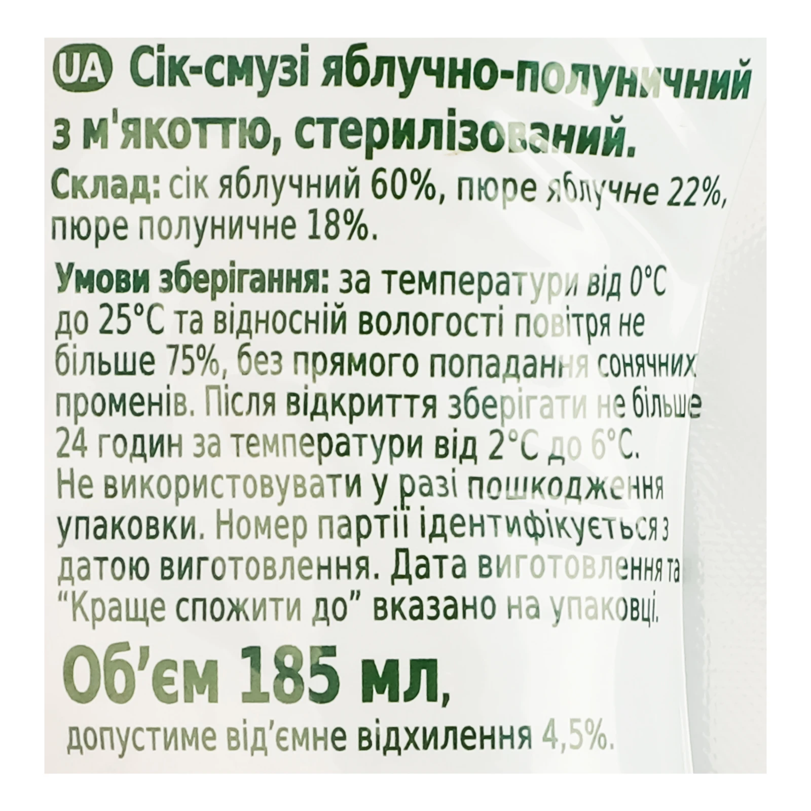Сік-смузі Garden Gadz з м'якоттю стерилізований Яблучно-полуничний 185мл Фото №:3
