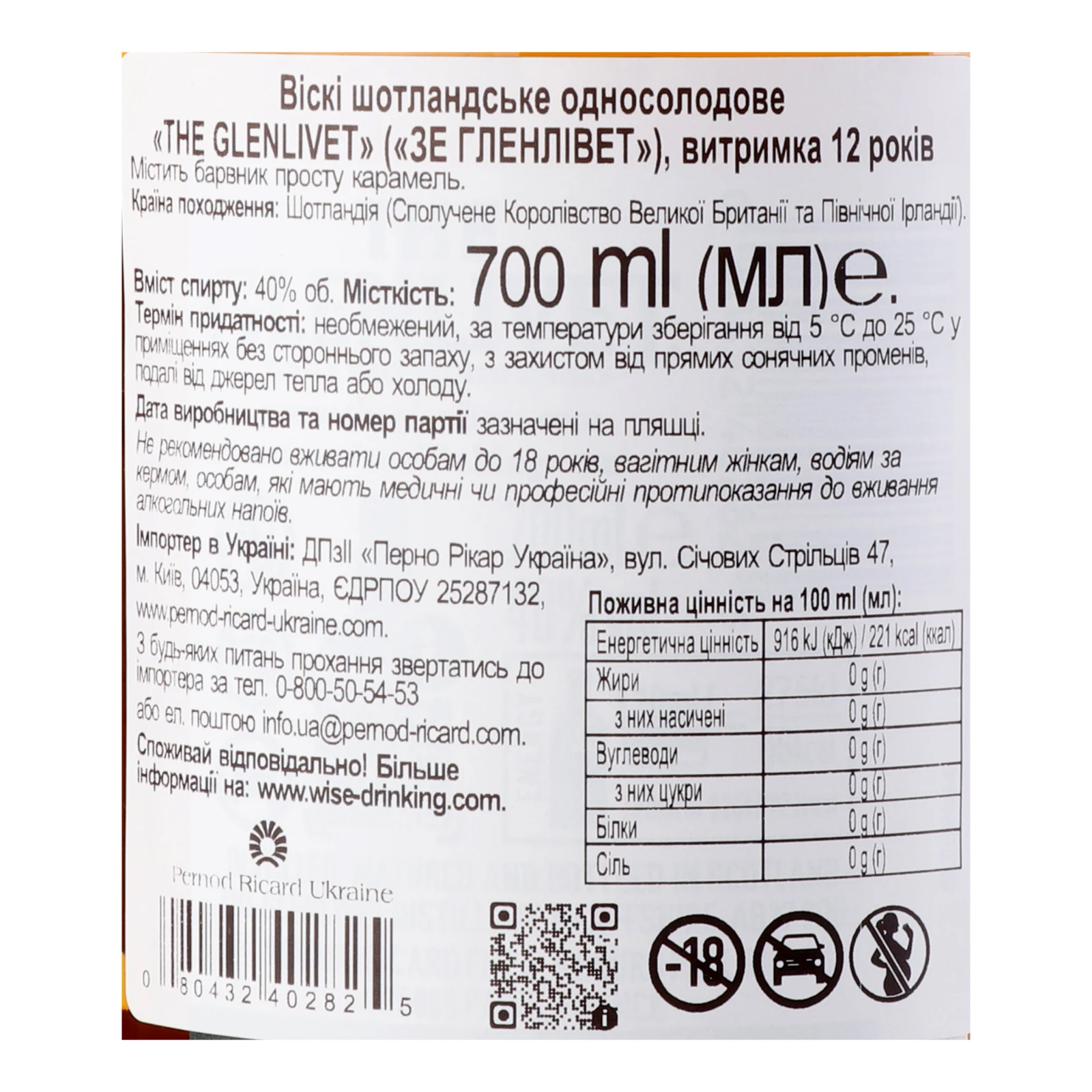 Віскі The Glenlivet 12YO шотландське односолодове 40% 0.7л фото 3