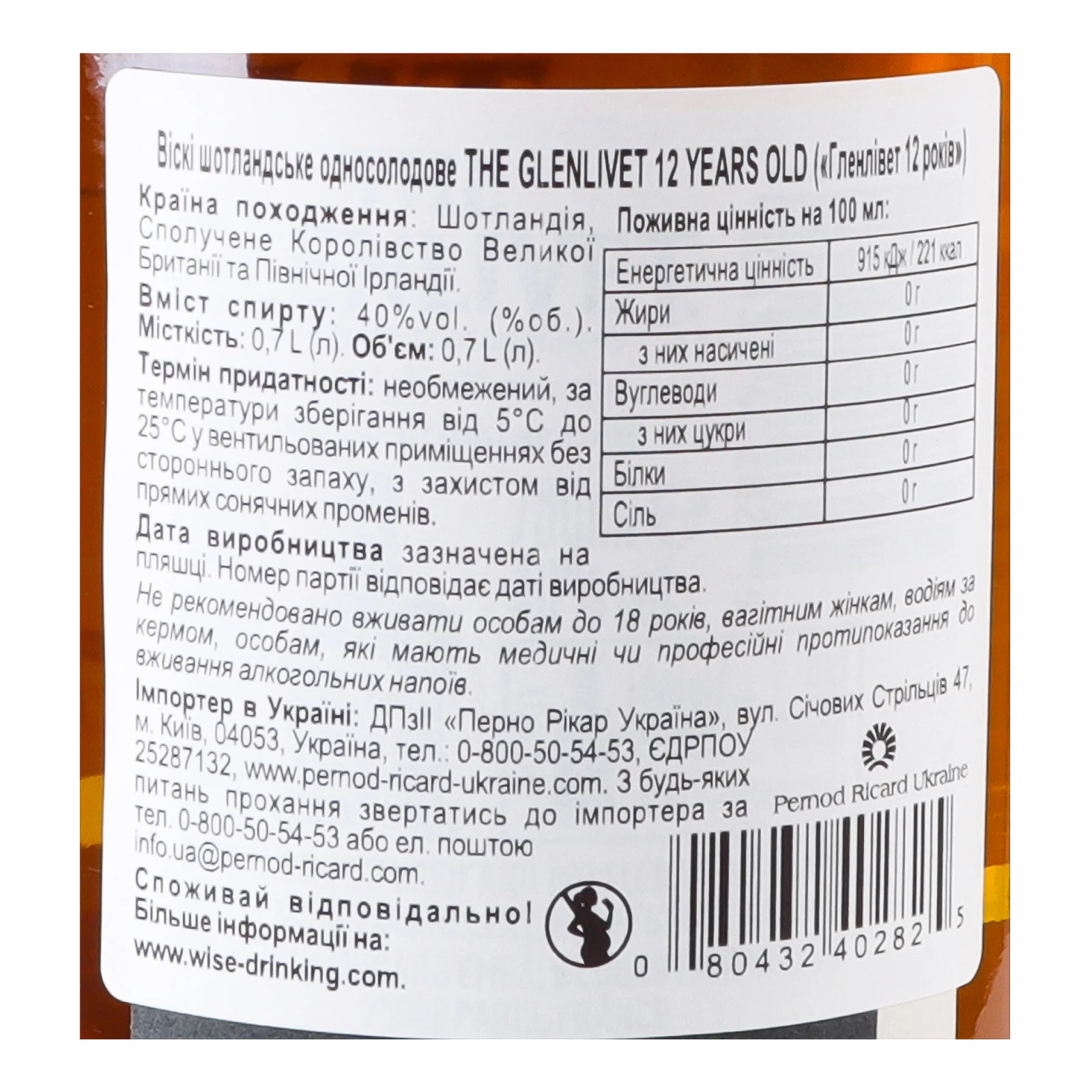 Віскі The Glenlivet 12 YO шотландське односолодове 40% 0.7л Фото №:3