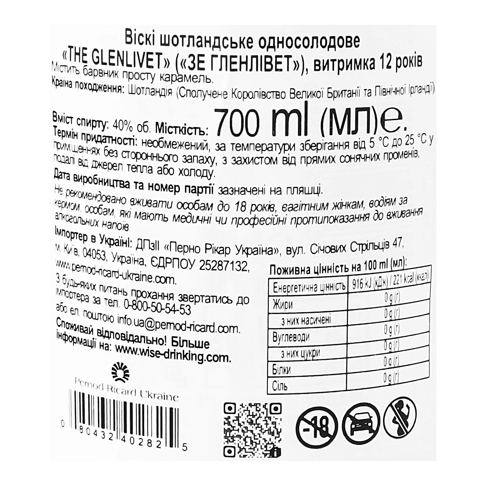 Віскі The Glenlivet 12 років шотландське односолодове 40% 0.7л Фото №:3