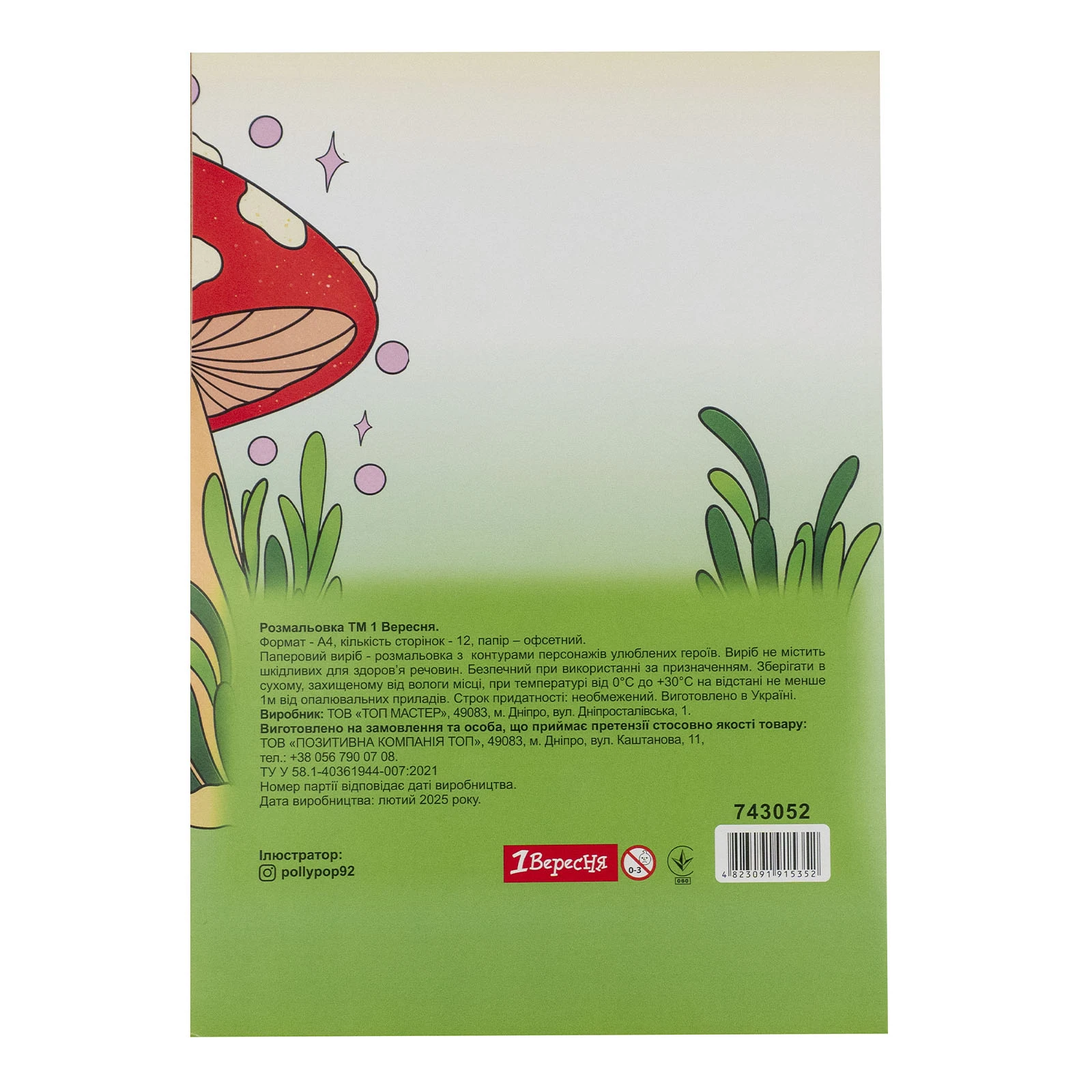 Розмальовка 1 Вересня Чарівні феї А4 12 сторінок Фото №:2