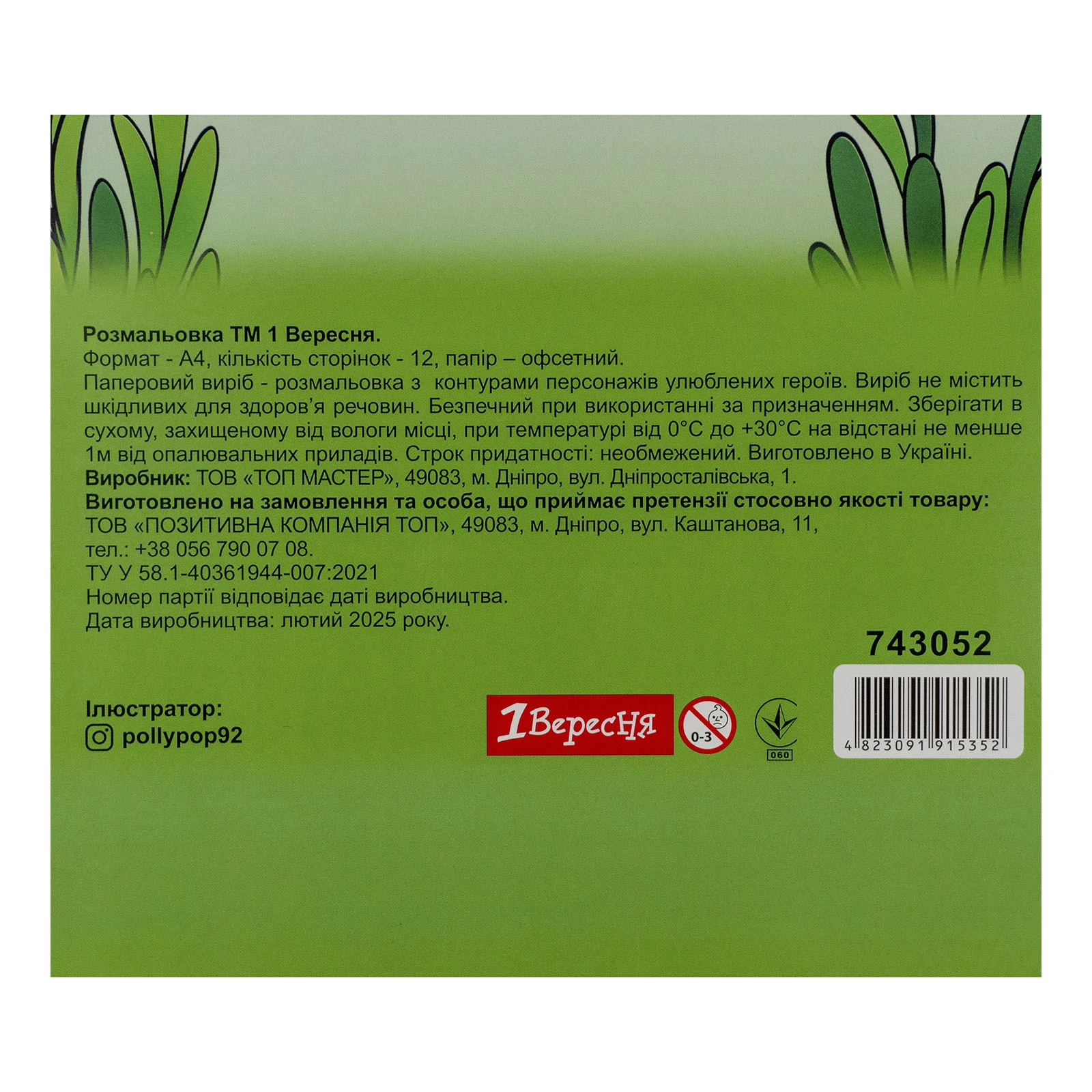 Розмальовка 1 Вересня Чарівні феї А4 12 сторінок Фото №:3