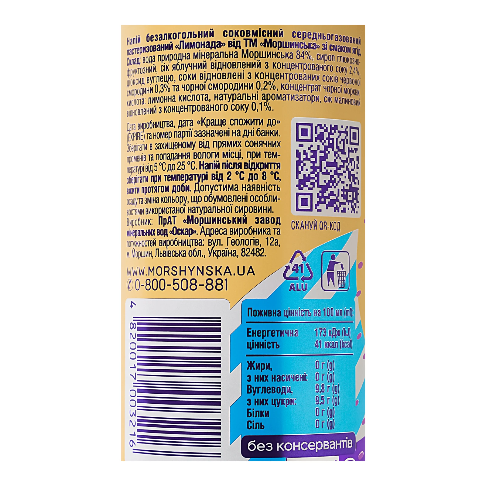 Напій Моршинська Лимонада соковмісний середньогазований зі смаком ягід 330мл Фото №:3