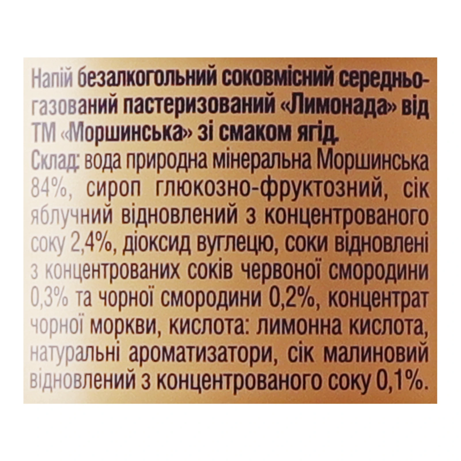 Напій Моршинська Лимонада соковмісний середньогазований зі смаком ягід 1.5л Фото №:3